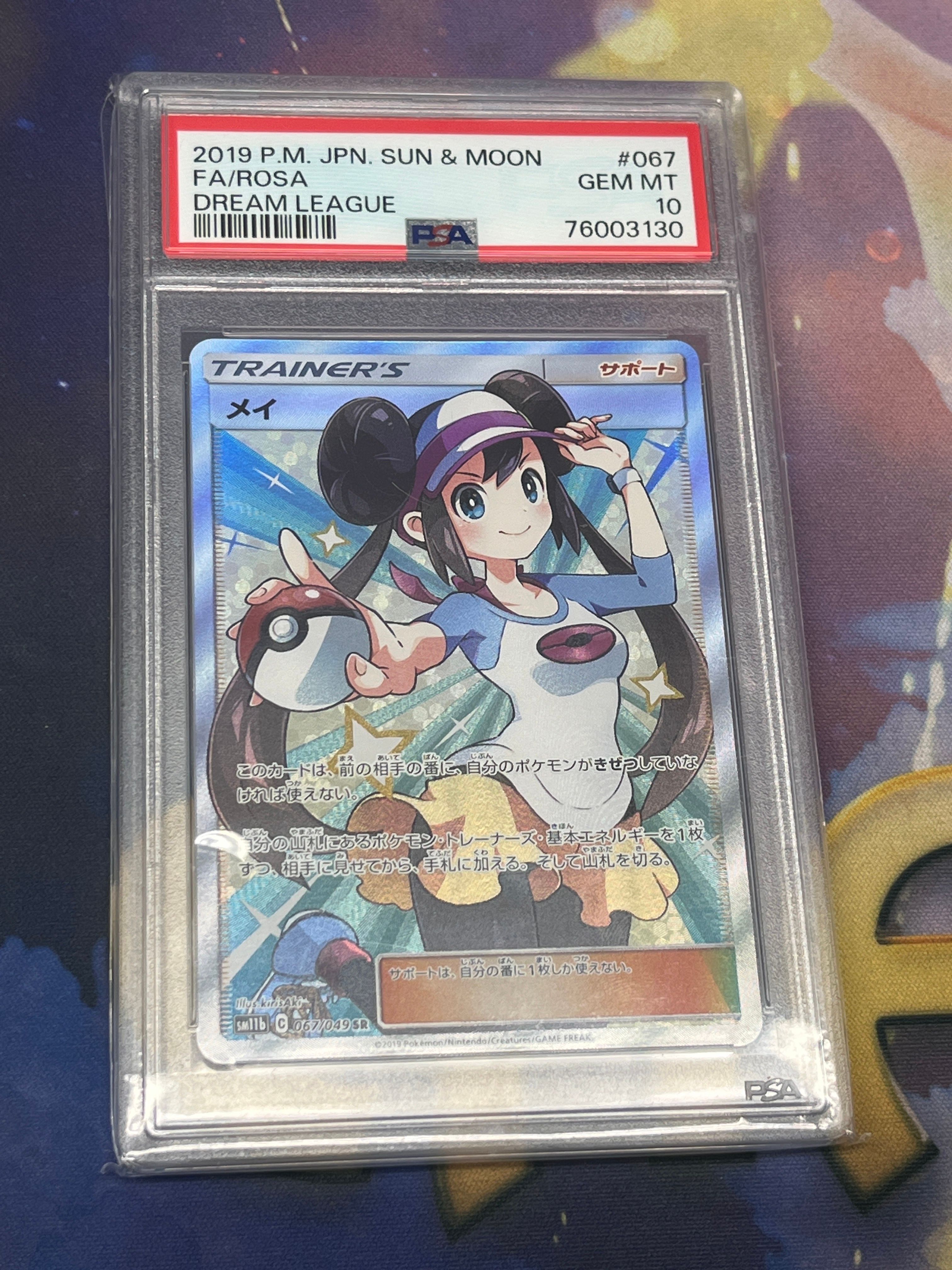 メイ SR[SM11b 067/049](強化拡張パック「ドリームリーグ」)
