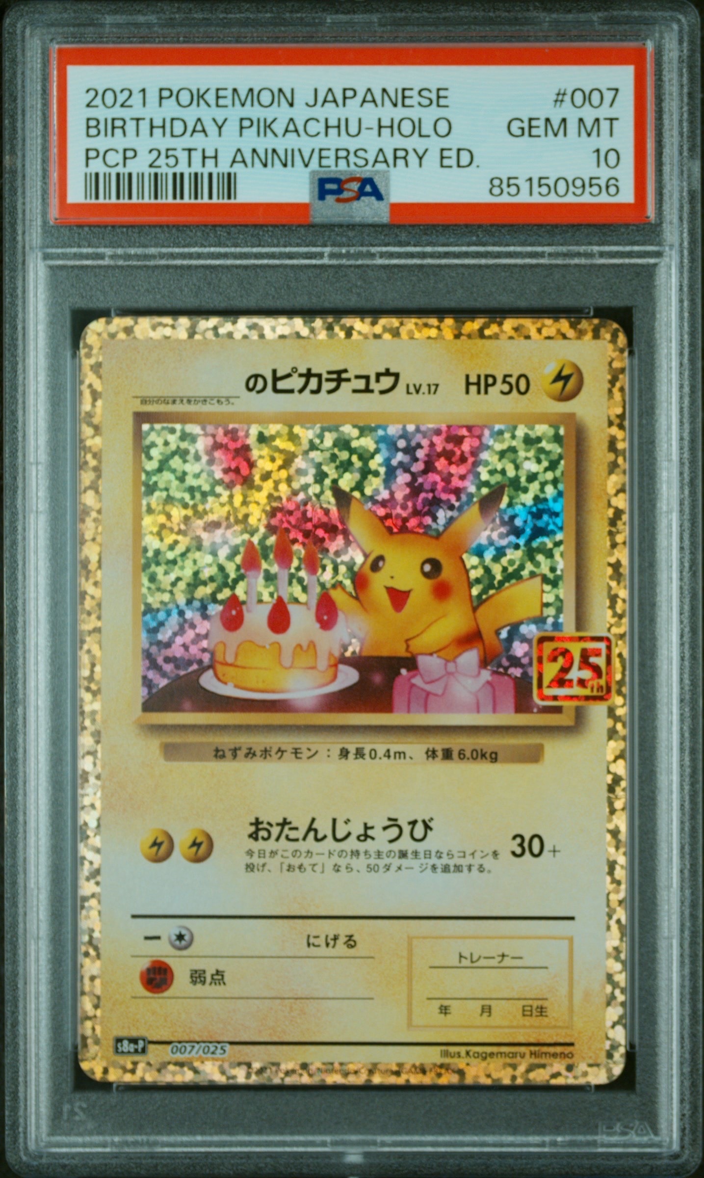 PSA10】_のピカチュウ: プロモ (お誕生日ピカチュウ) [S8a-P 007/025