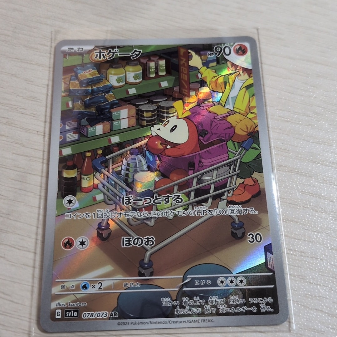 ホゲータ AR[SV1a 078/073](スカーレット＆バイオレット 拡張パック