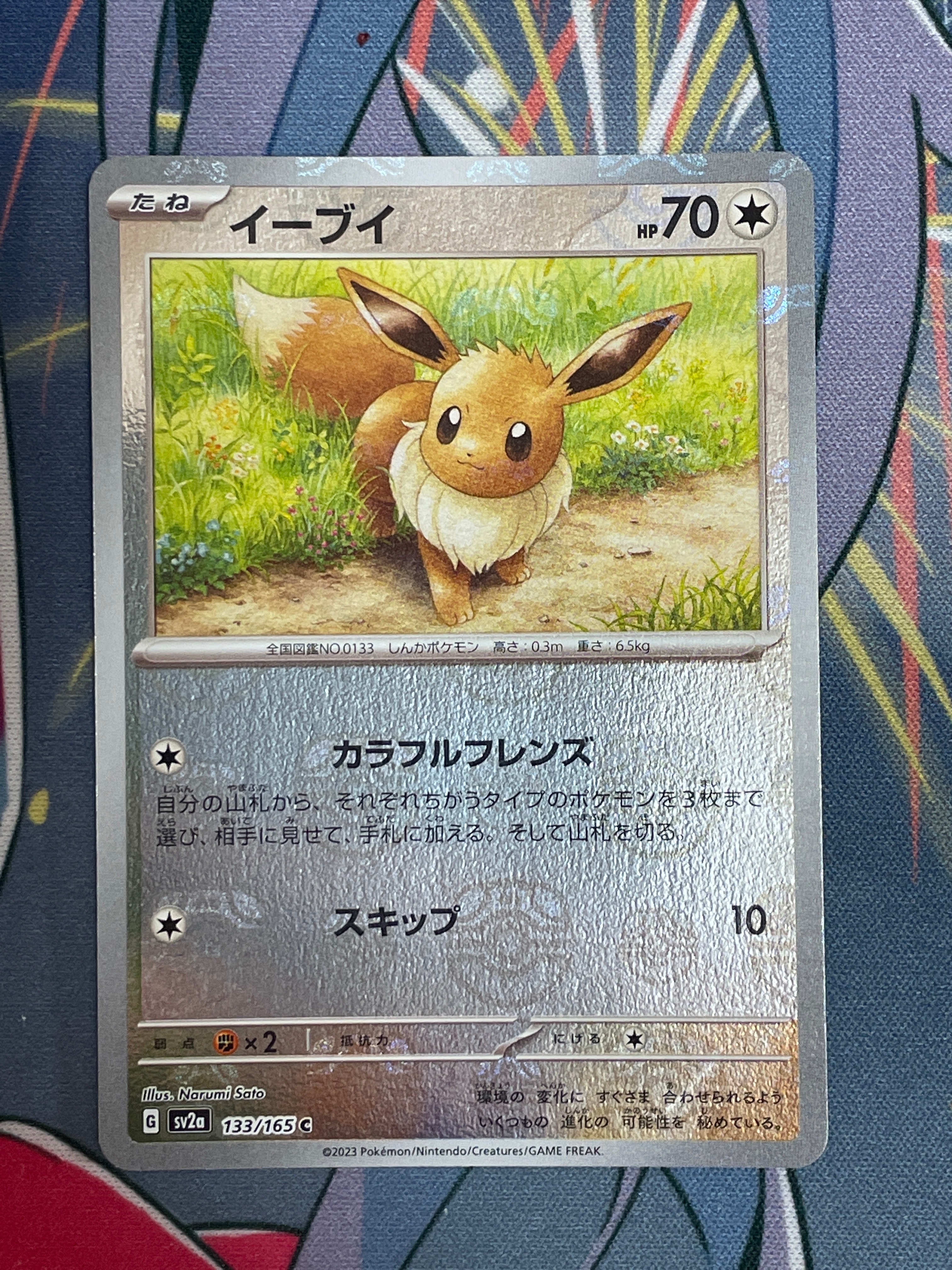 イーブイ C: マスターボールミラー[SV2a 133/165](強化拡張パック「ポケモンカード151」)