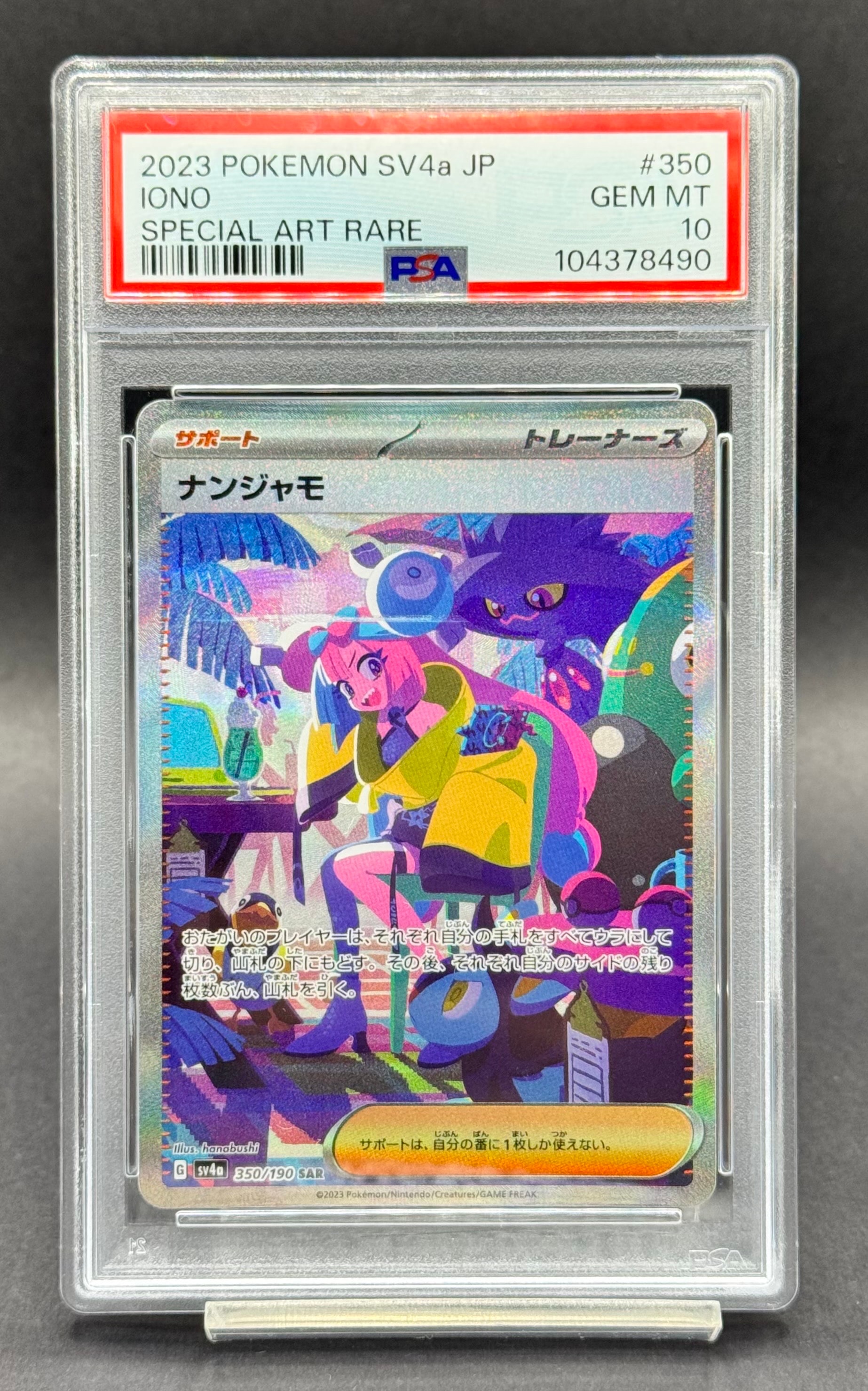 ナンジャモ SAR [SV4a 350/190](ハイクラスパック「シャイニートレジャーex」)