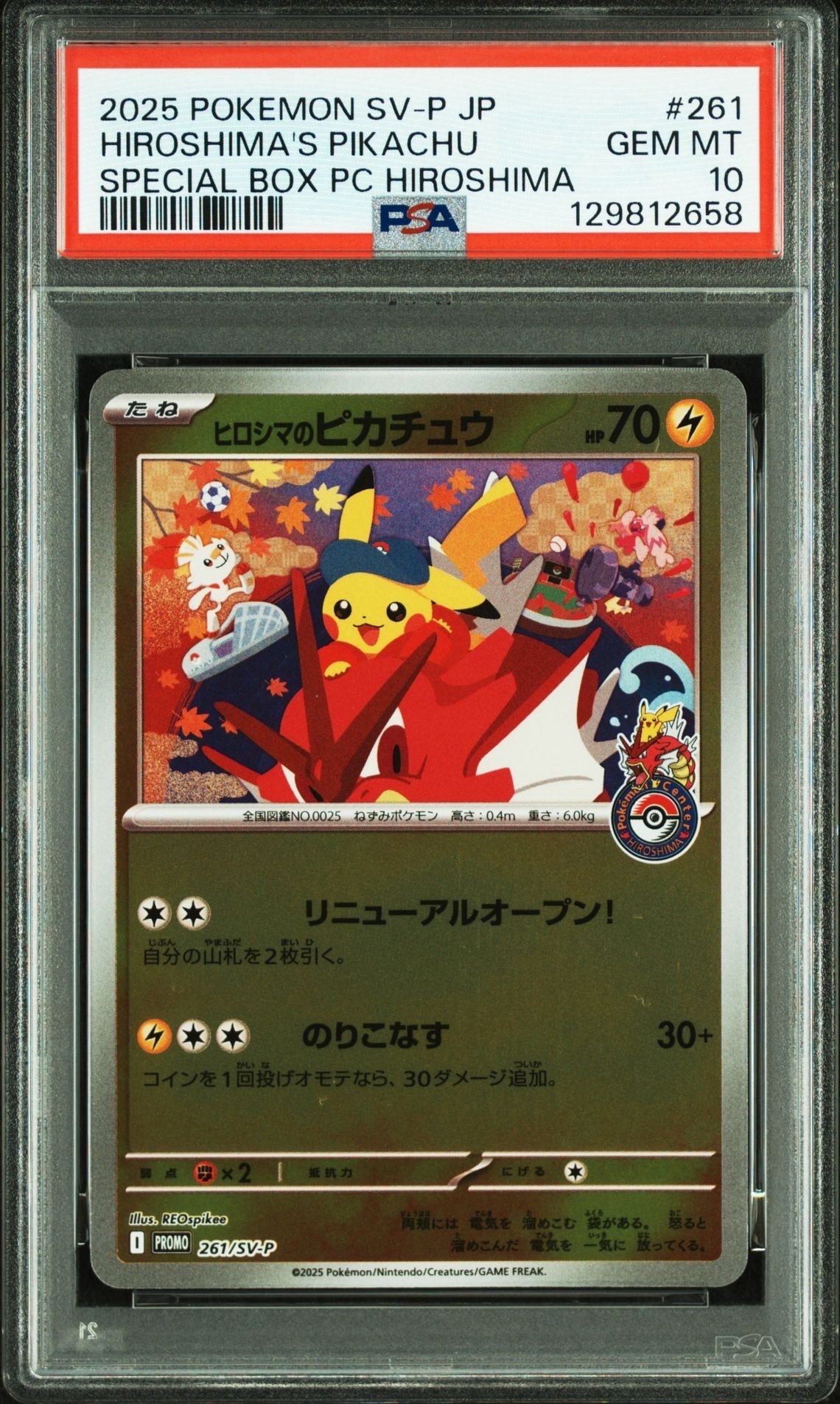 ヒロシマのピカチュウ P [SV-P 261](スペシャルBOX「ポケモンセンターヒロシマ」)