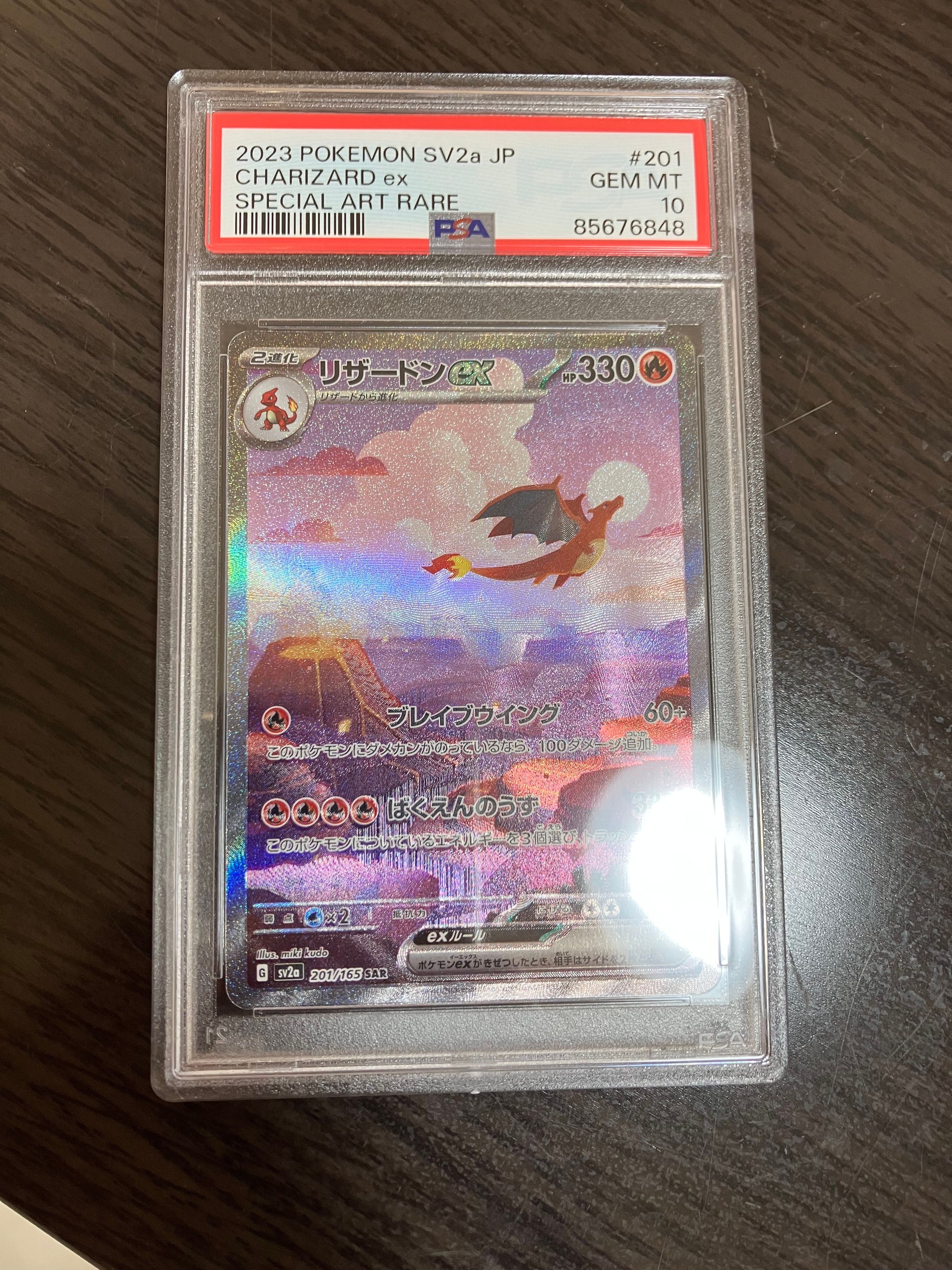 リザードンex SAR [SV2a 201/165](強化拡張パック「ポケモンカード151」)