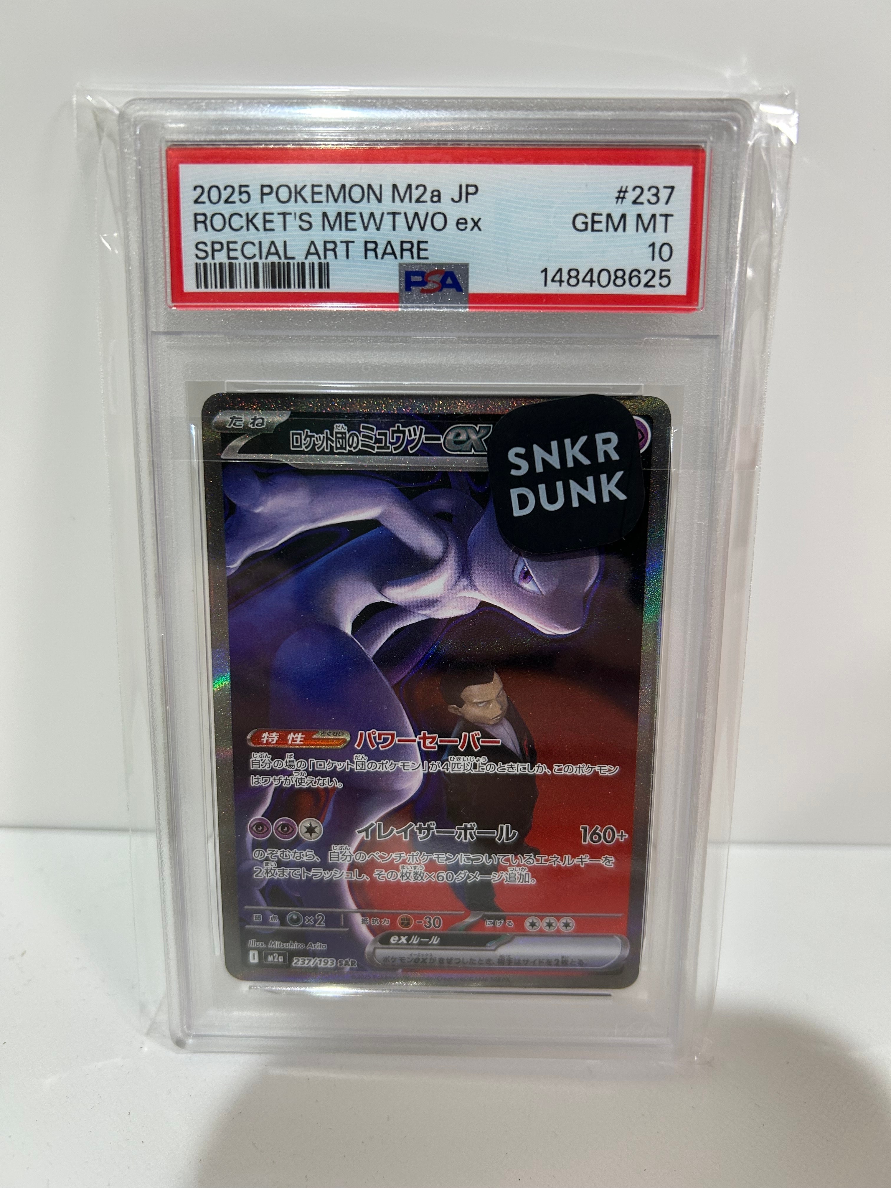 ロケット団のミュウツーex SAR [M2a 237/193](ハイクラスパック「MEGAドリームex」)