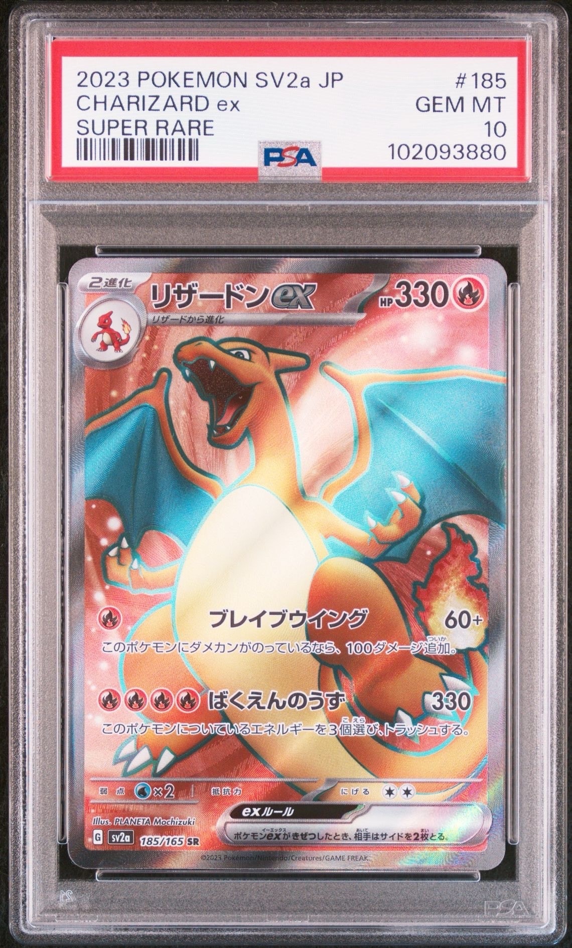 リザードンex SR[SV2a 185/165](強化拡張パック「ポケモンカード151」)