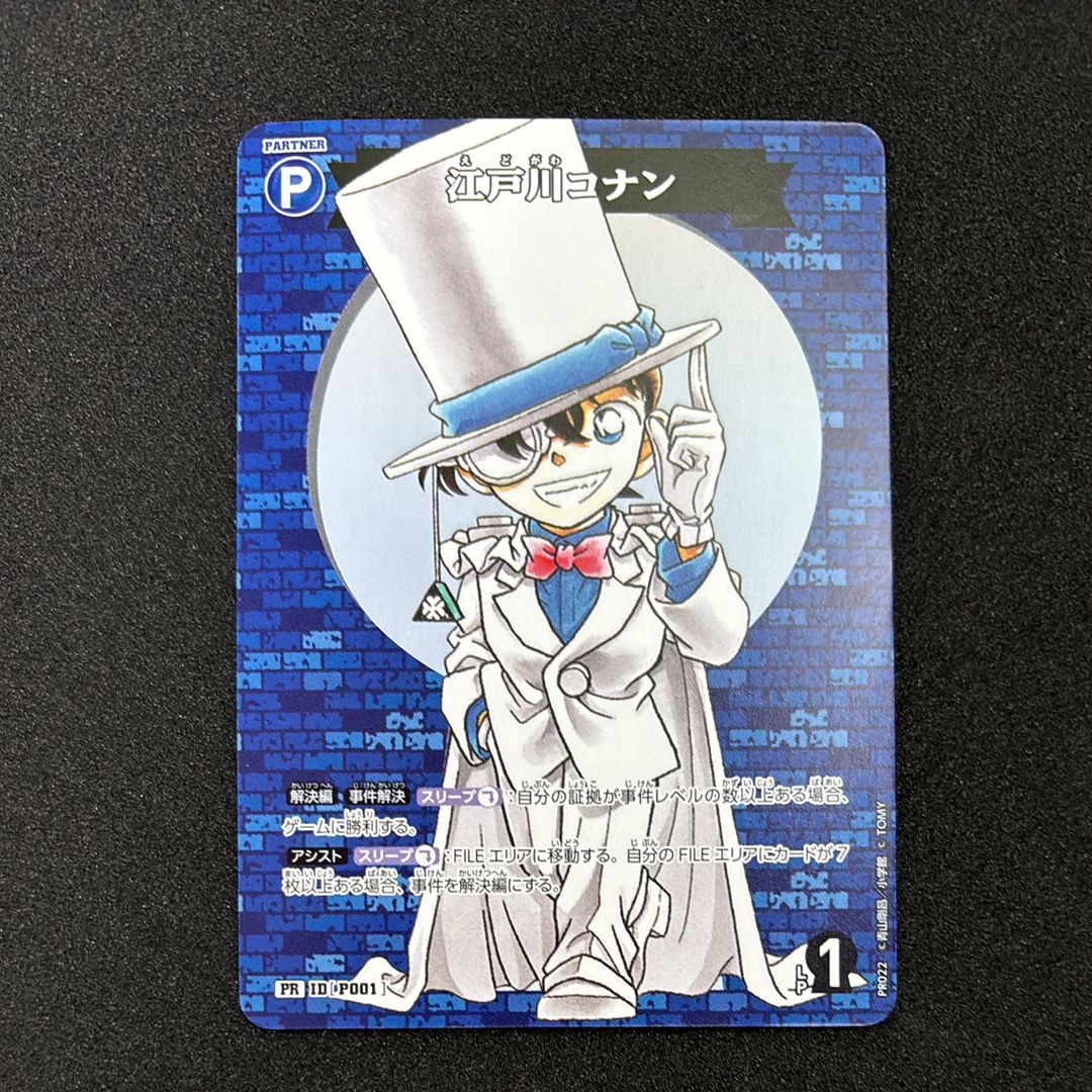江戸川コナン PR [P001](プロモーションカード「月刊コロコロコミック6