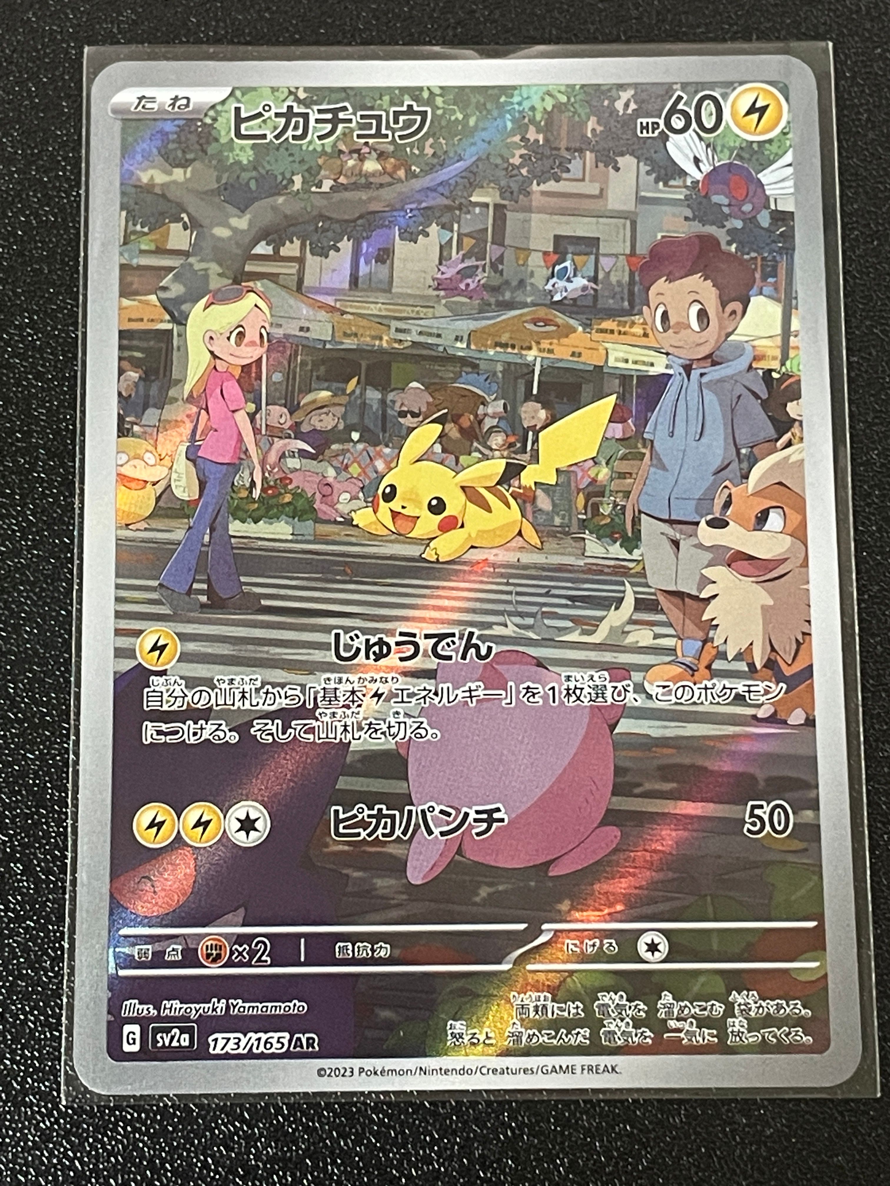 ピカチュウ AR[SV2a 173/165](強化拡張パック「ポケモンカード151」)