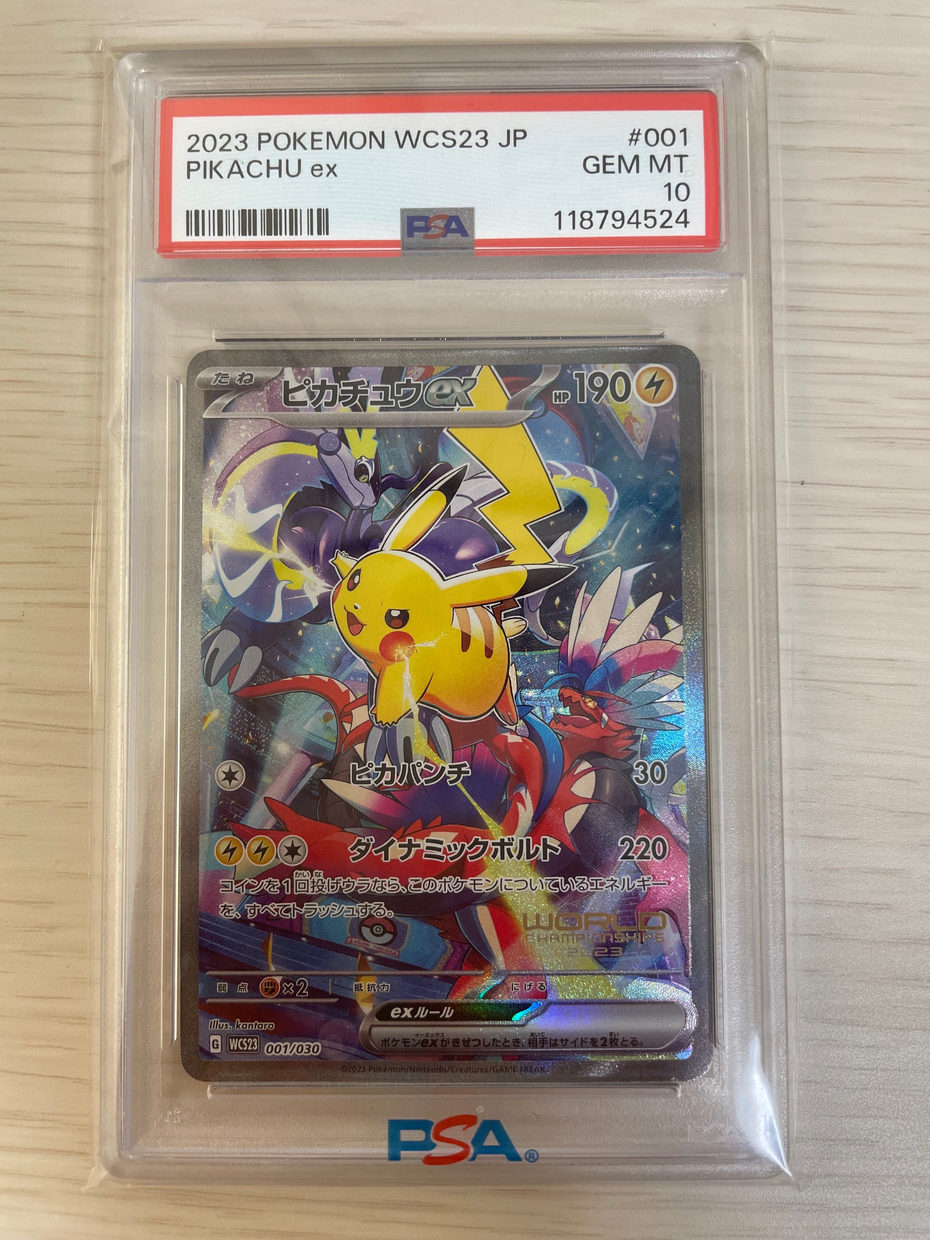 ピカチュウex [WCS23 001/030](ポケモンワールドチャンピオンシップス2023横浜 記念デッキ「ピカチュウ」)