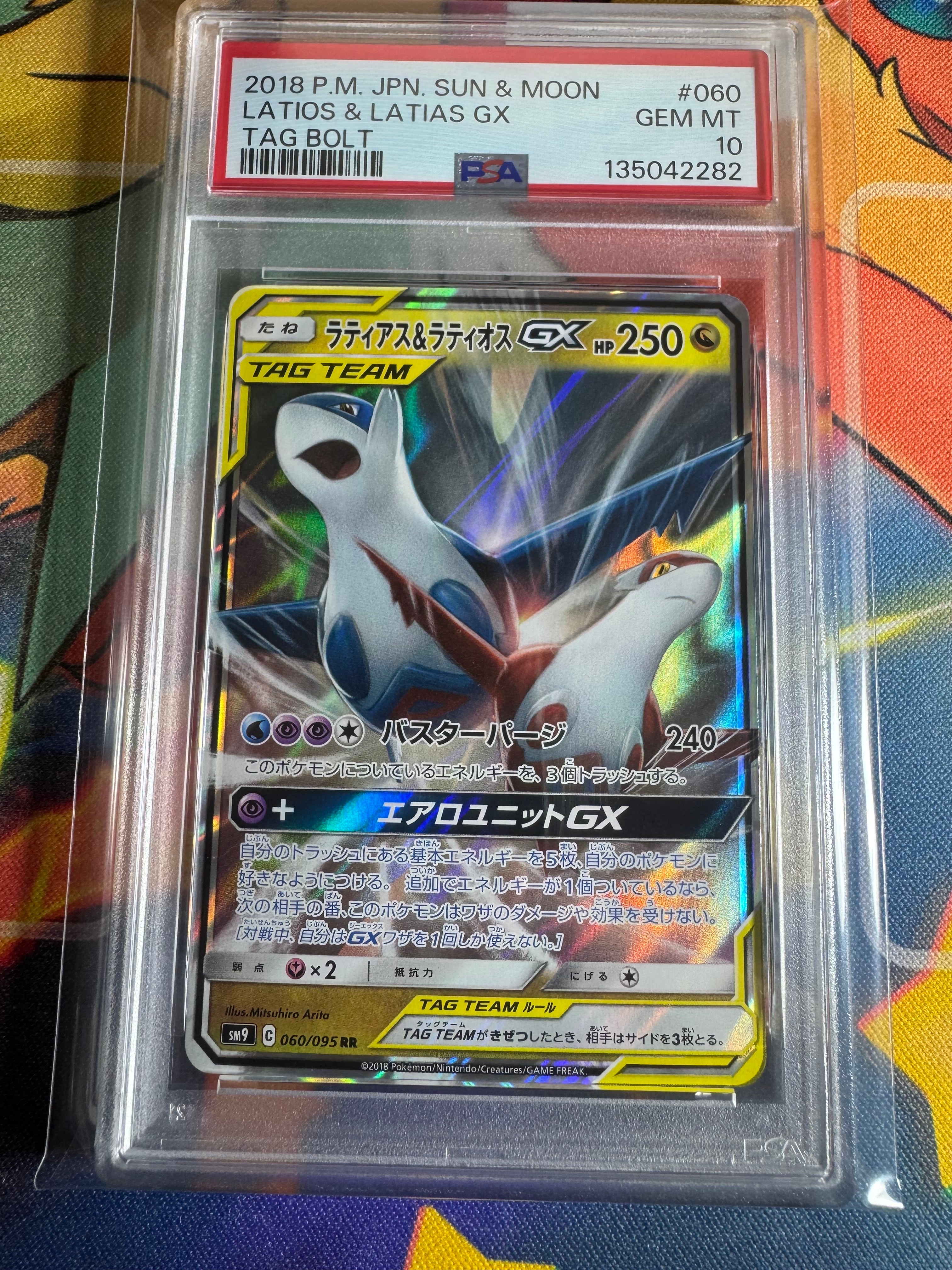 ラティアス&ラティオスGX RR [SM9 060/095](拡張パック「タッグボルト」)