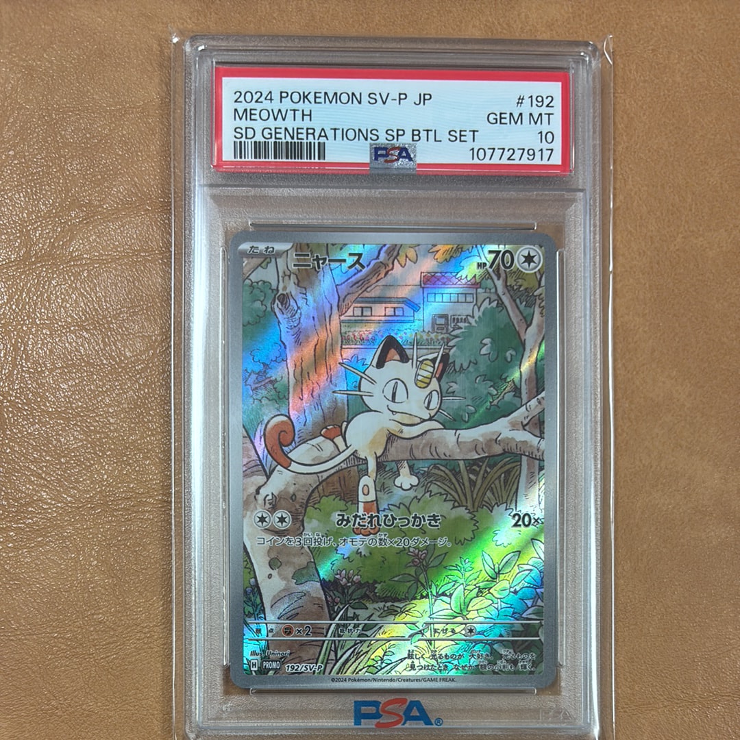 ニャース P [SV-P 192](スタートデッキ Generations「スペシャルバトルセット」)