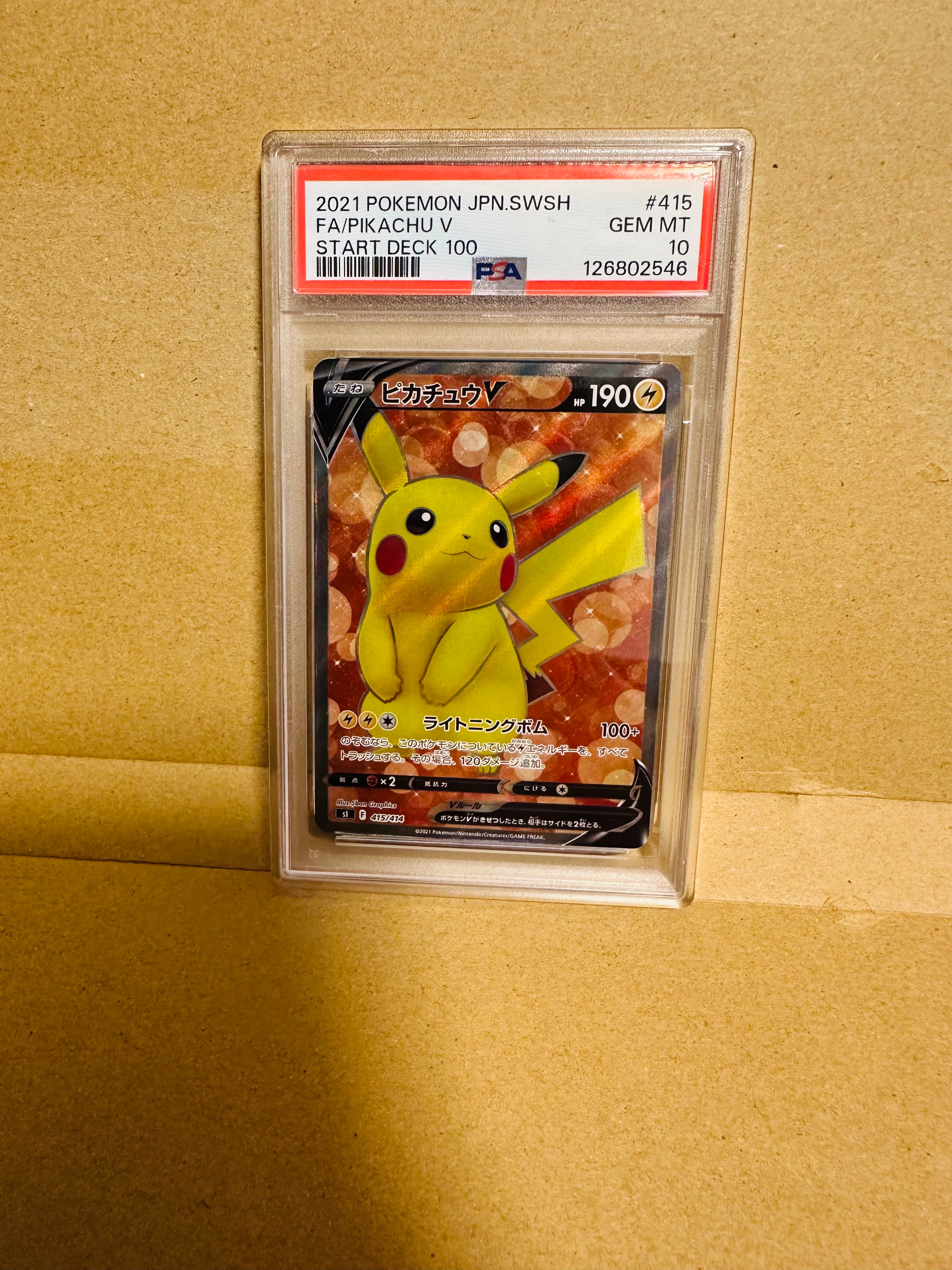 シブヤのピカチュウ: プロモ[S-P 002](プロモーションカード「S-P」)の