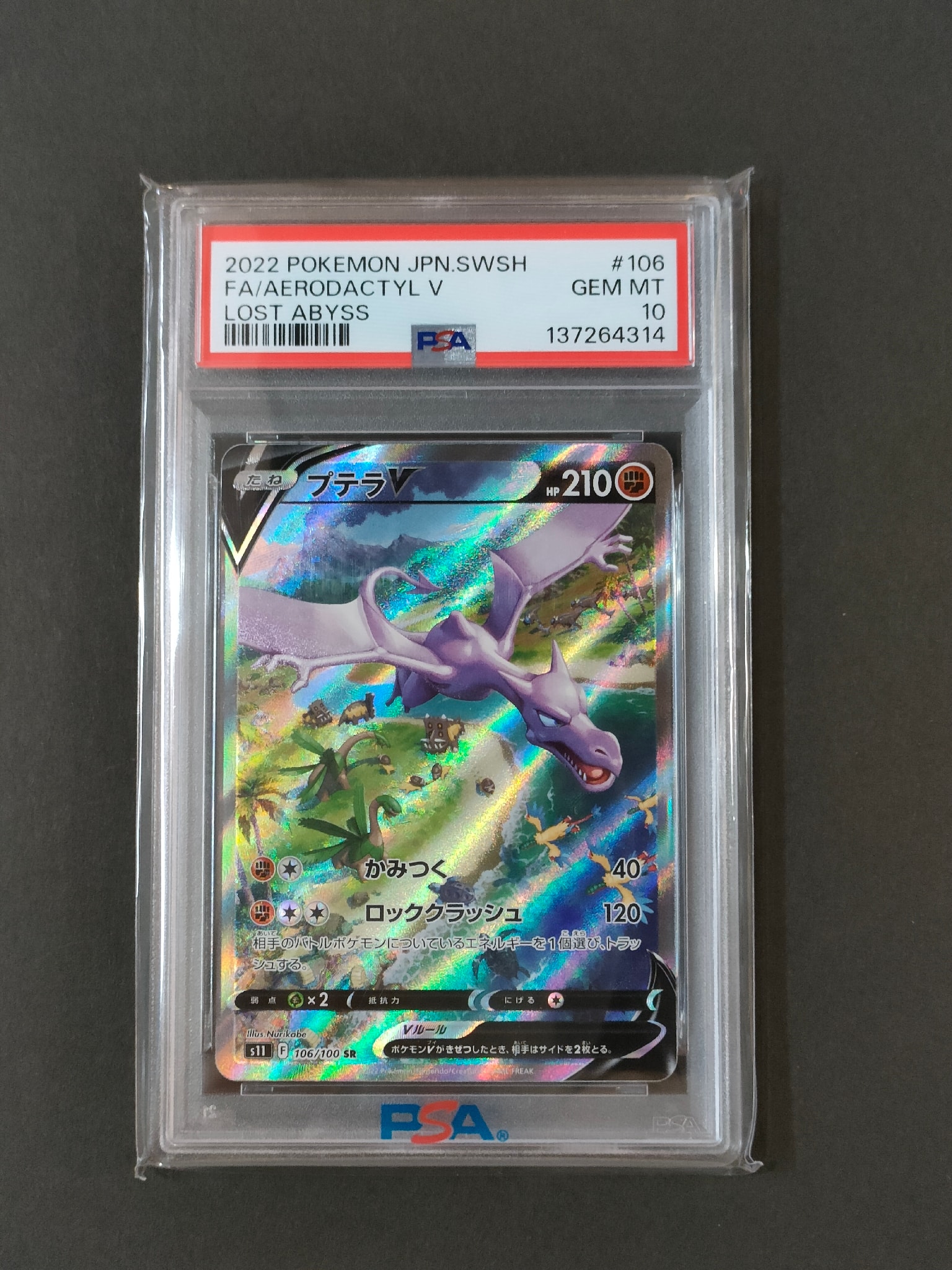 プテラV SR: SA[S11 106/100](拡張パック「ロストアビス」)通販・買取