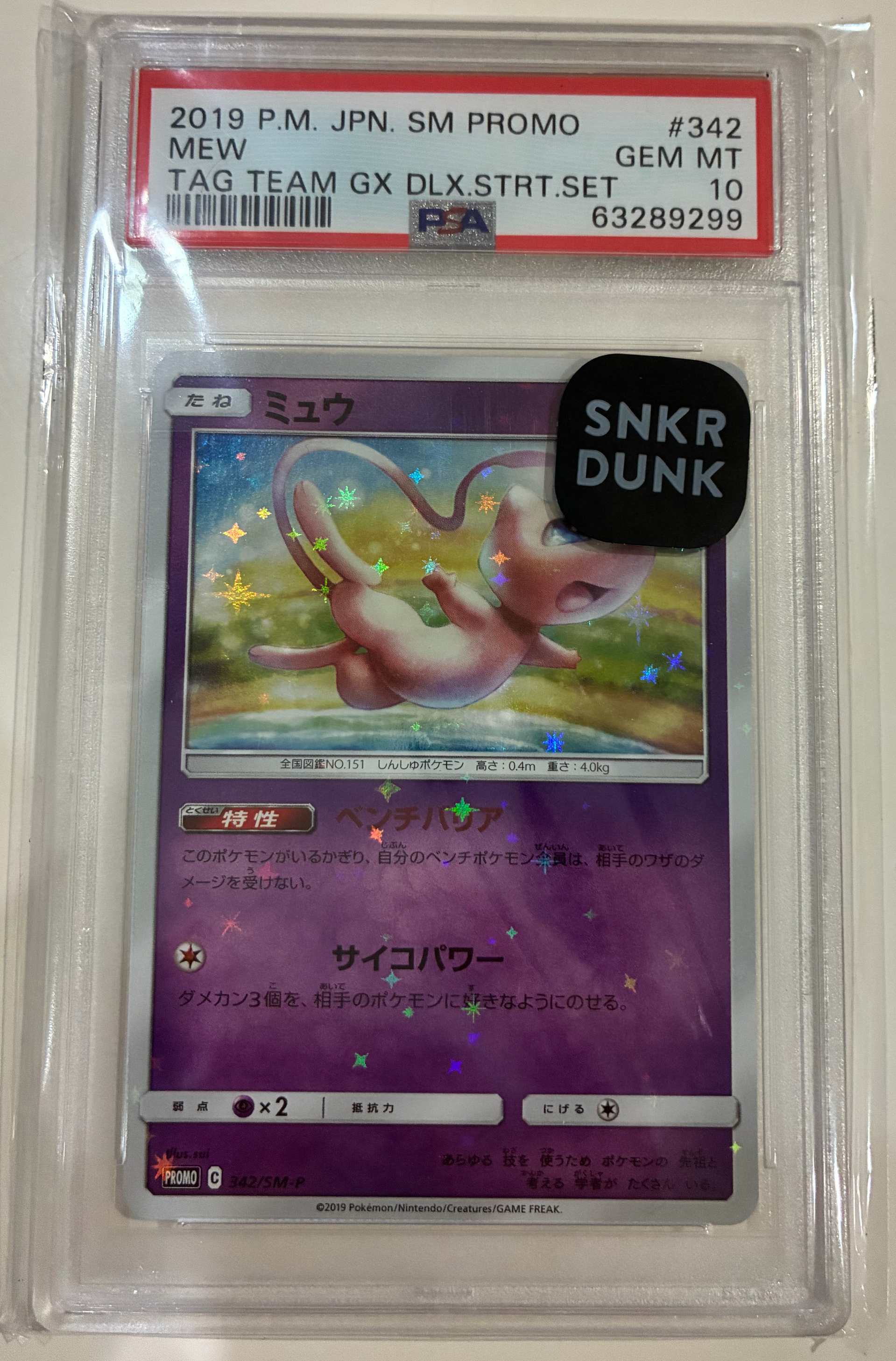 PSA10】ミュウ P [SM-P 342](プロモーションカード「TAG TEAM GX