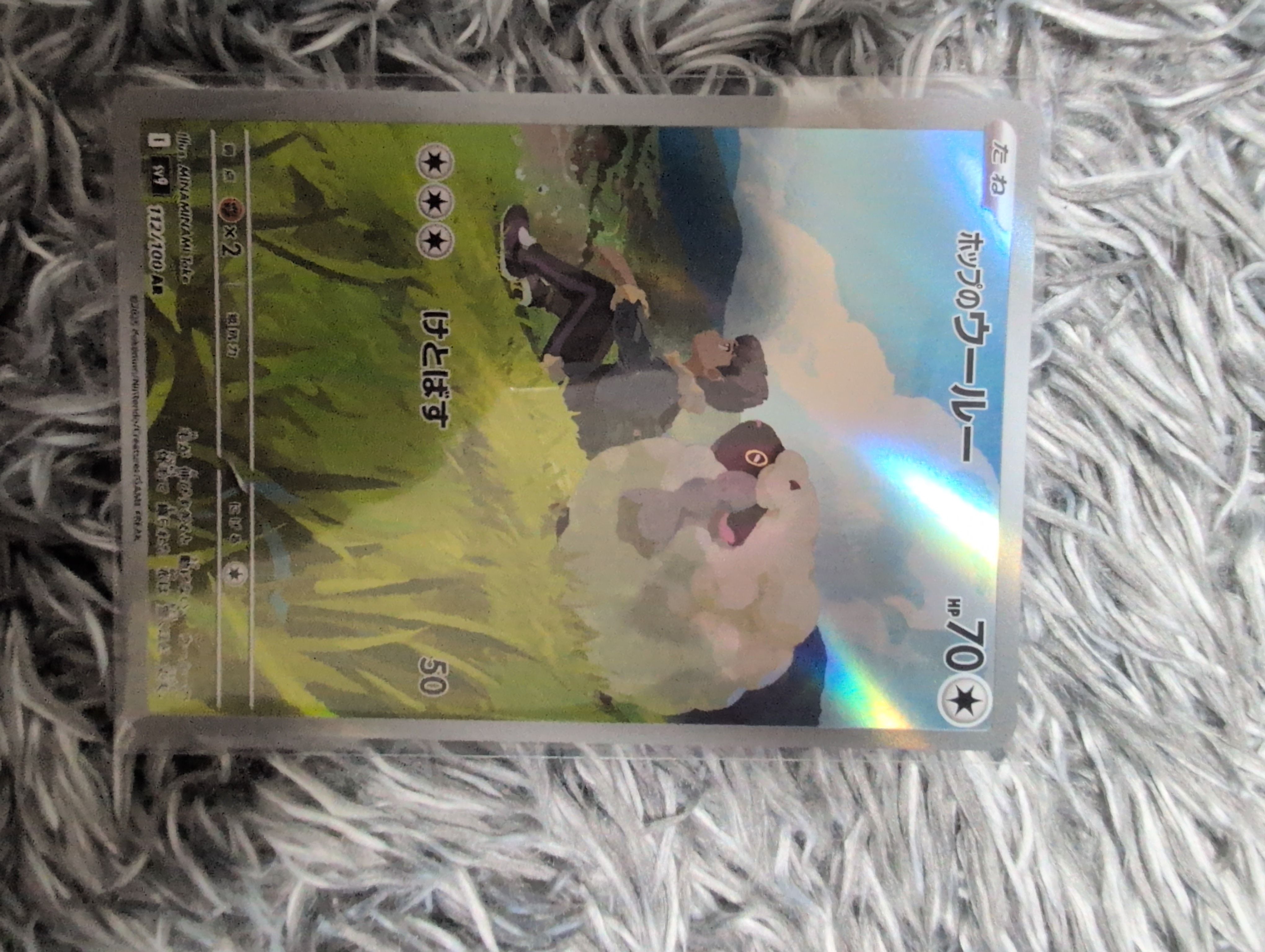 ホップのウールー AR [SV9 112/100](拡張パック「バトルパートナーズ」)