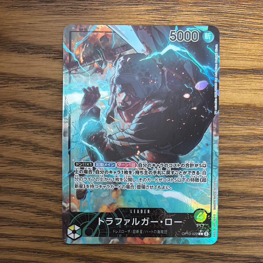 トラファルガー・ロー L-P [OP10-022](ブースターパック「王族の血統」)