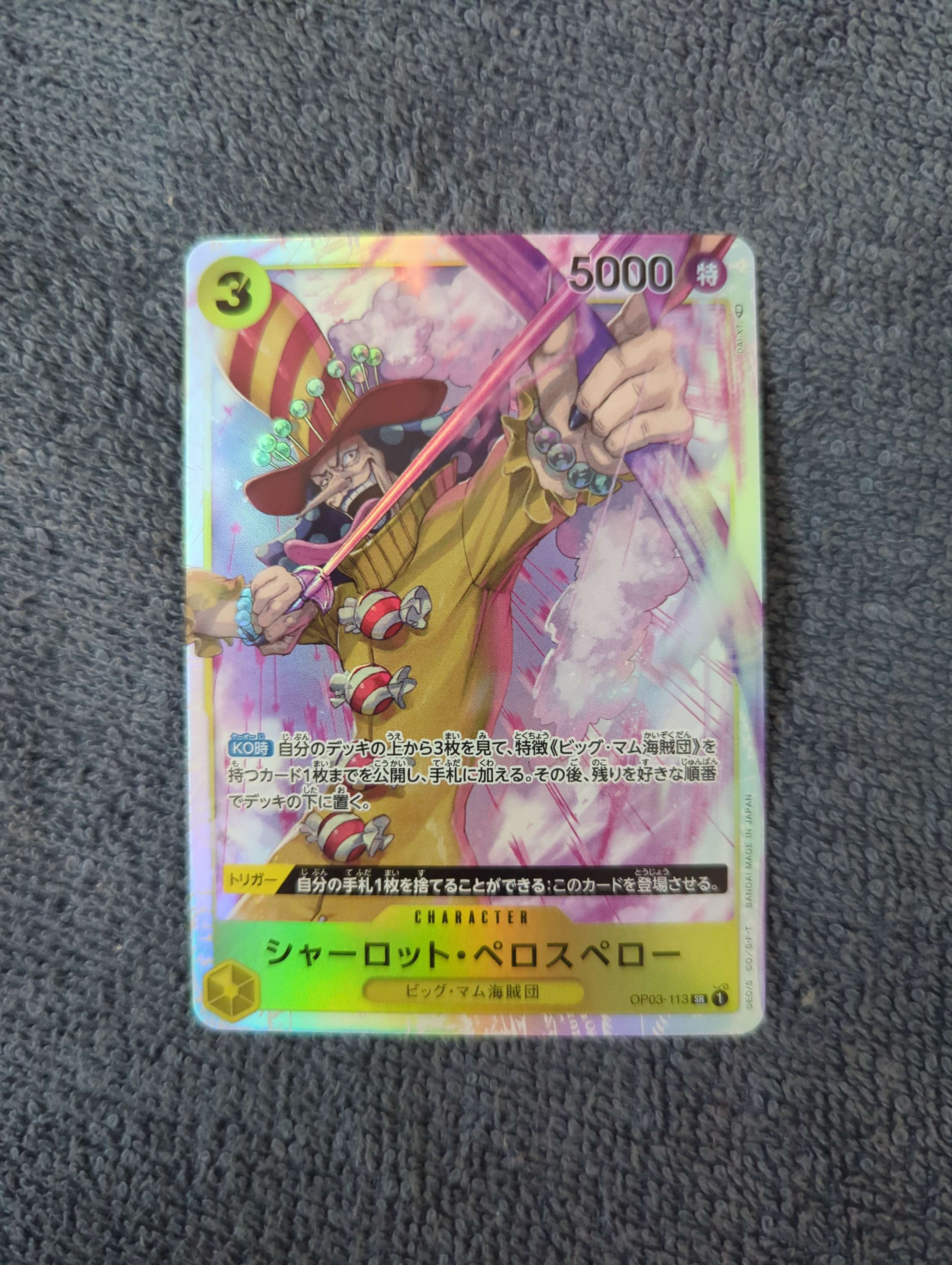 シャーロット・ペロスペロー SR [OP03-113] (ブースターパック強大な敵)