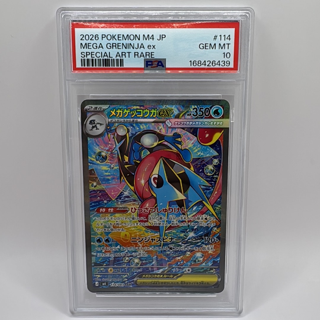 メガゲッコウガex SAR [M4 114/083](拡張パック「ニンジャスピナー」)