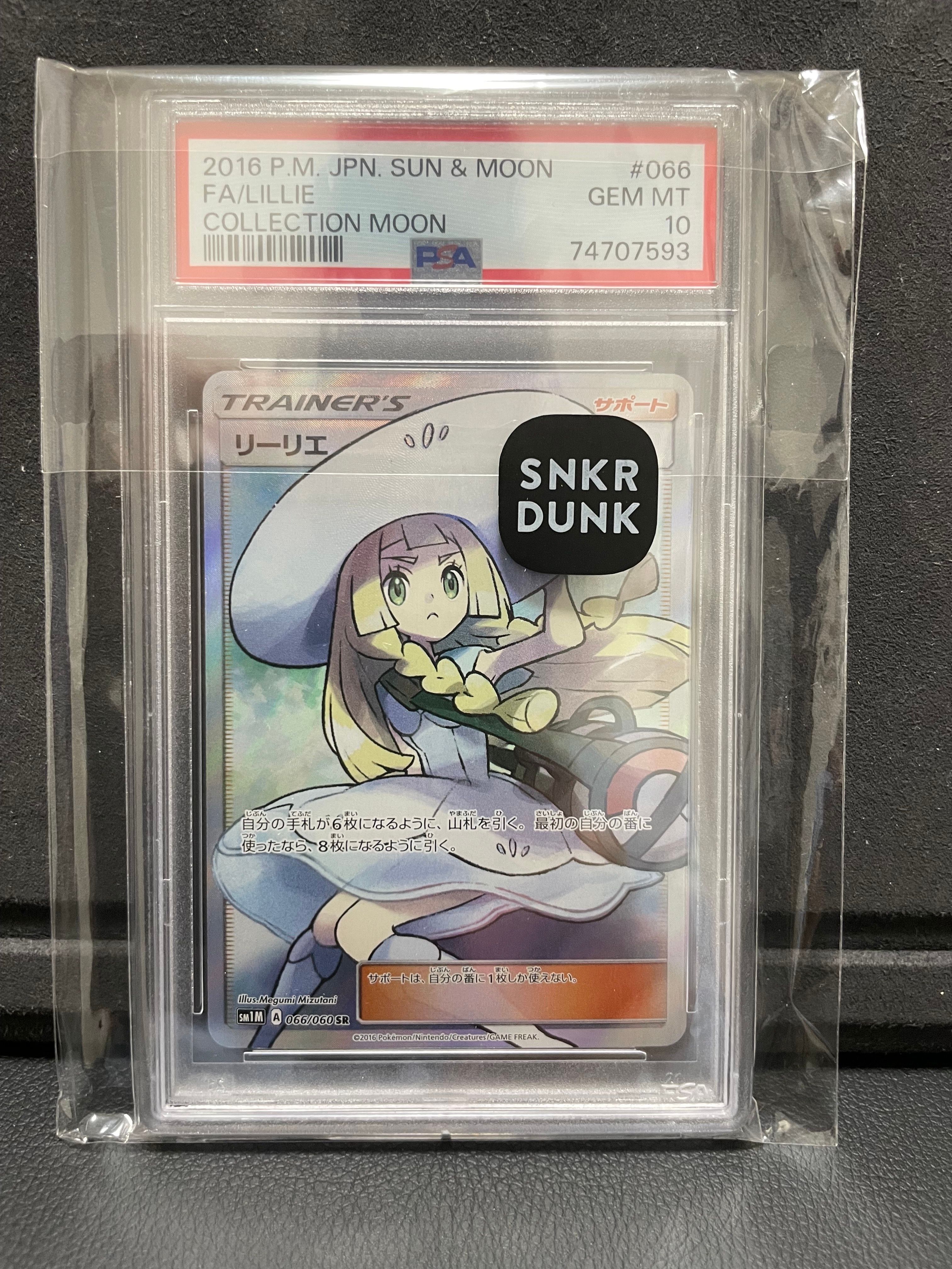 リーリエ(帽子リーリエ)SR[SM1M 066/060](拡張パック「コレクション ムーン」)