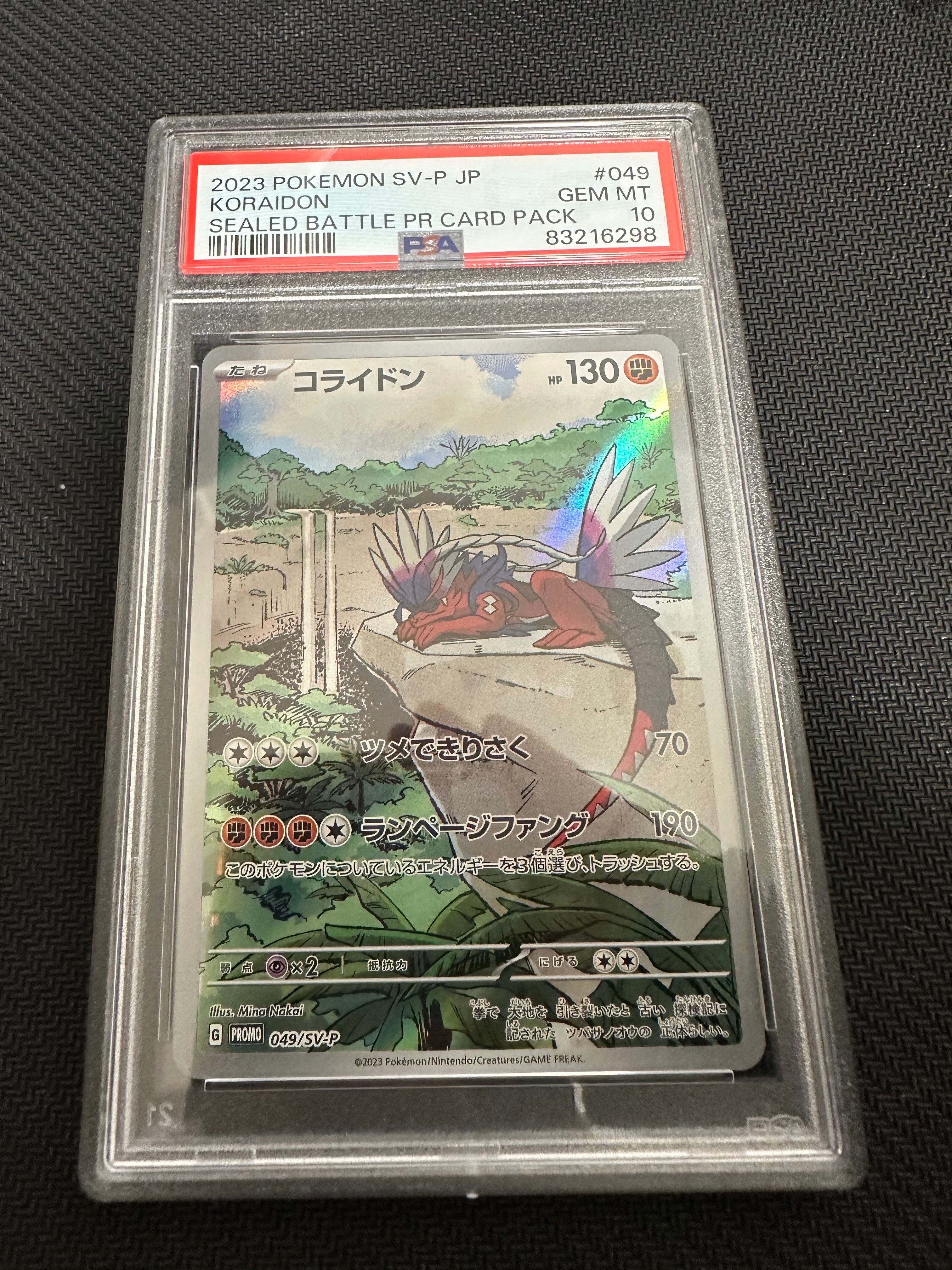 コライドン: プロモ [SV-P 049](プロモーションカード「SV-P」)