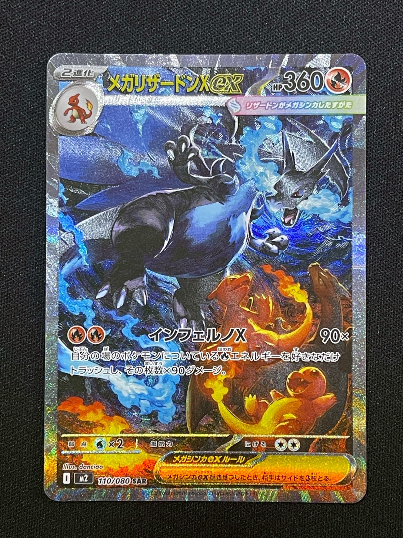 メガリザードンXex SAR [M2 110/080](拡張パック「インフェルノX」)