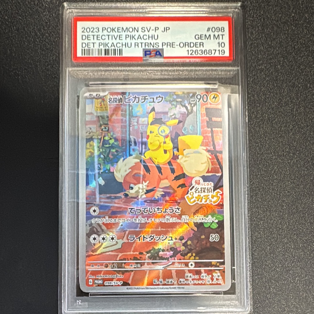 名探偵ピカチュウ: プロモ [SV-P 098](プロモーションカード「SV-P」)