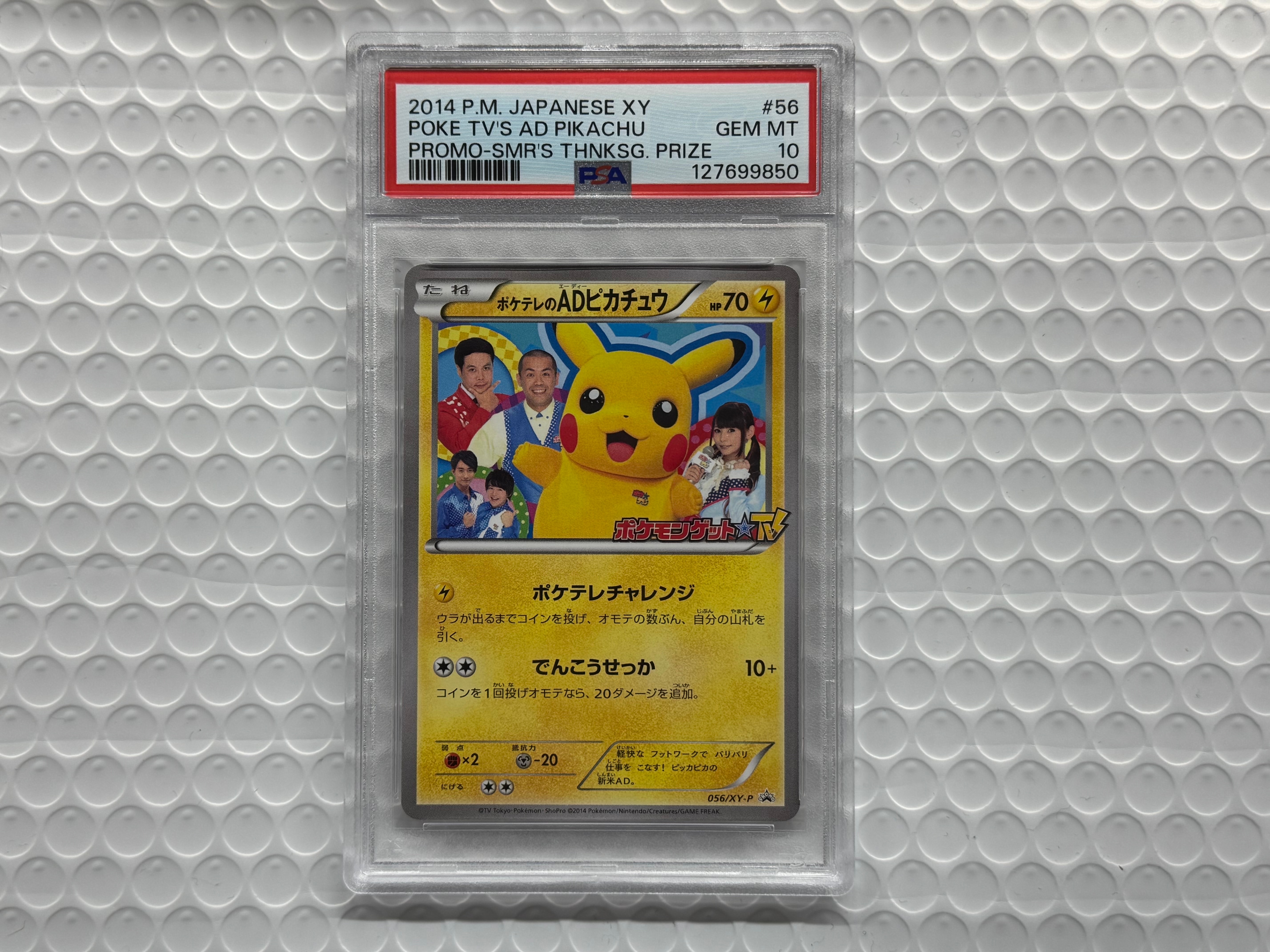 状態D】ポケテレのADピカチュウ: プロモ[XY-P 056/XY-P