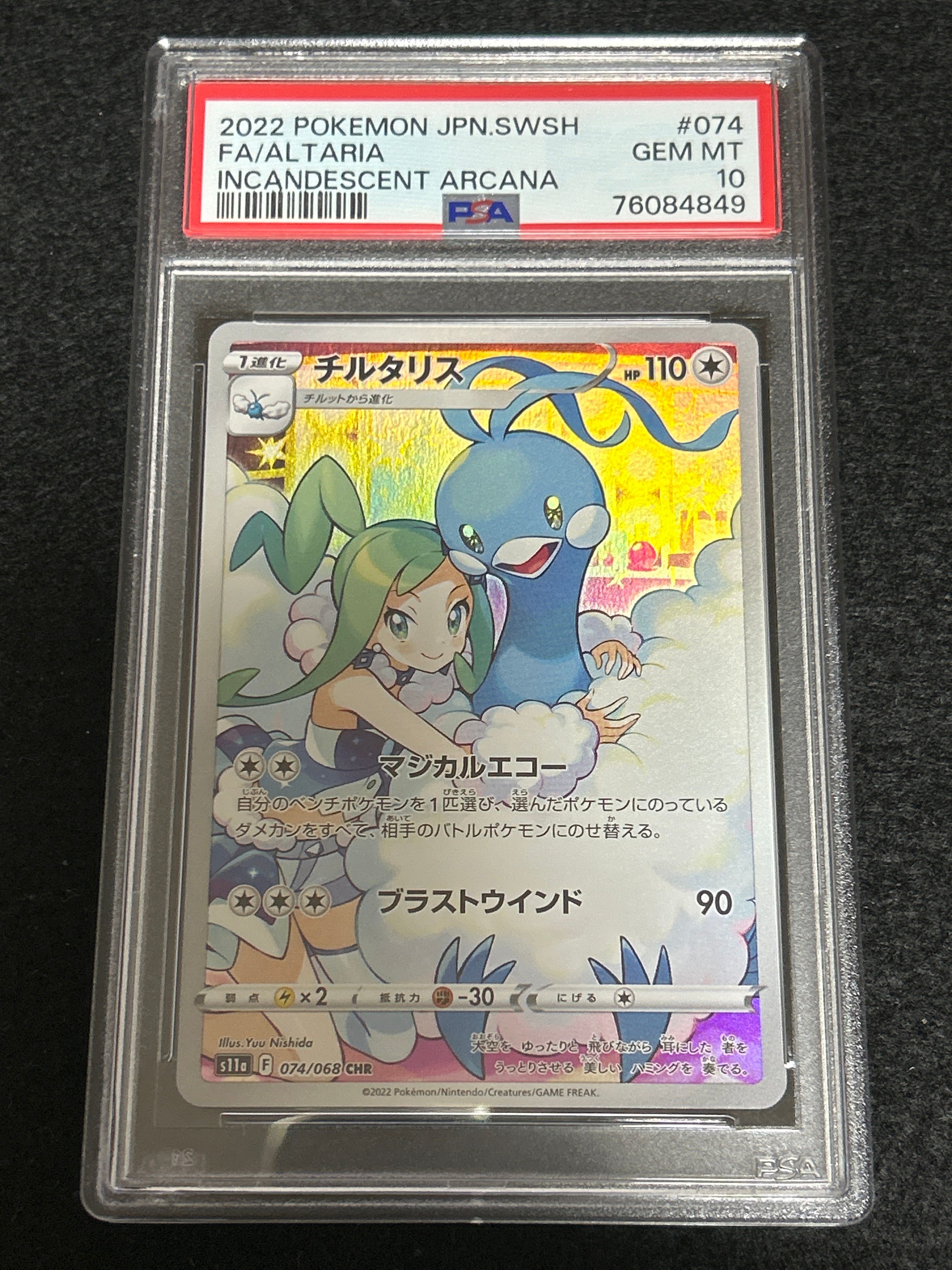 チルタリス CHR [s11a 074/068](強化拡張パック『白熱のアルカナ』)