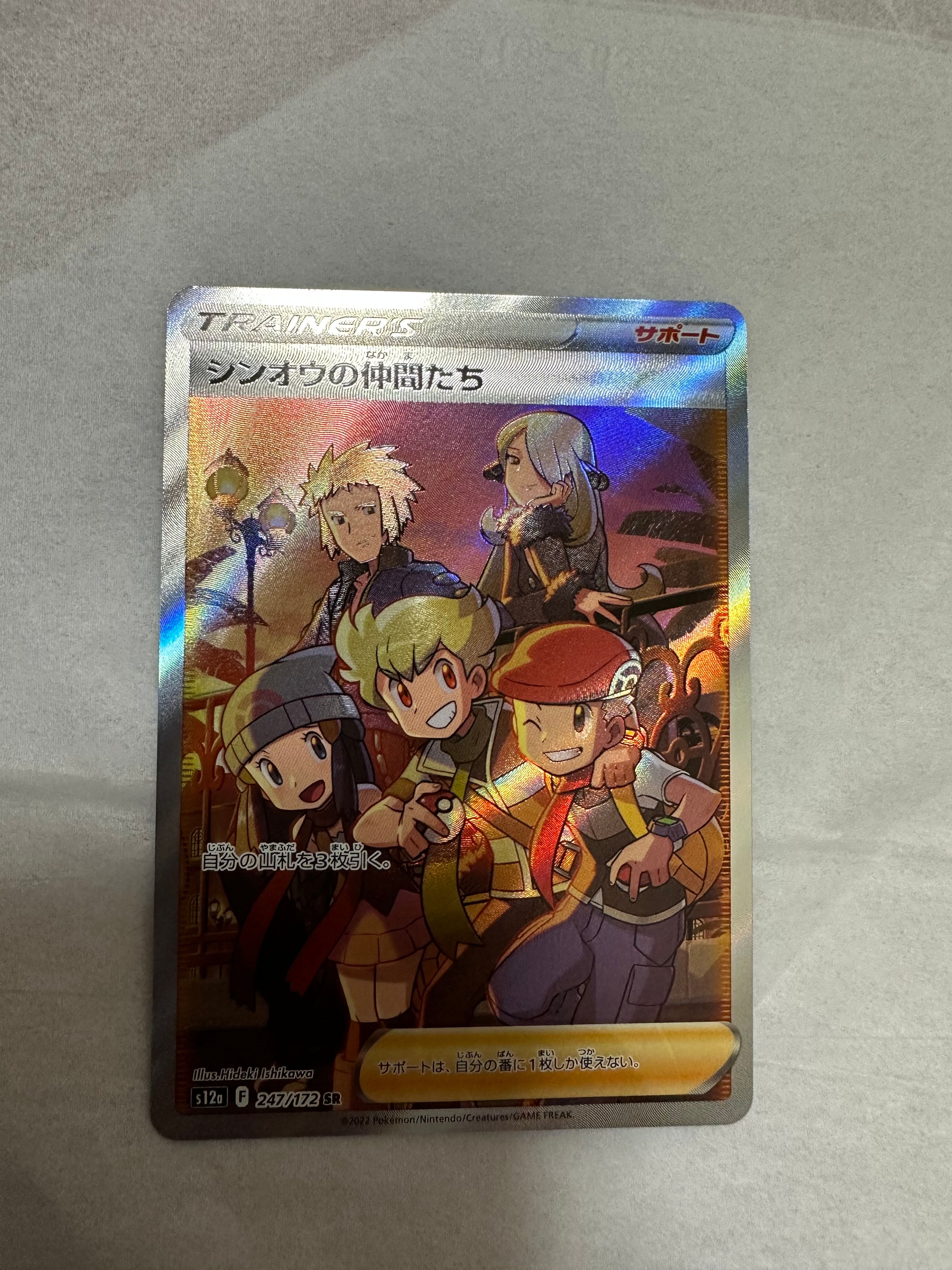 シンオウの仲間たち SR[s12a 247/172](ハイクラスパック「VSTARユニバース」)