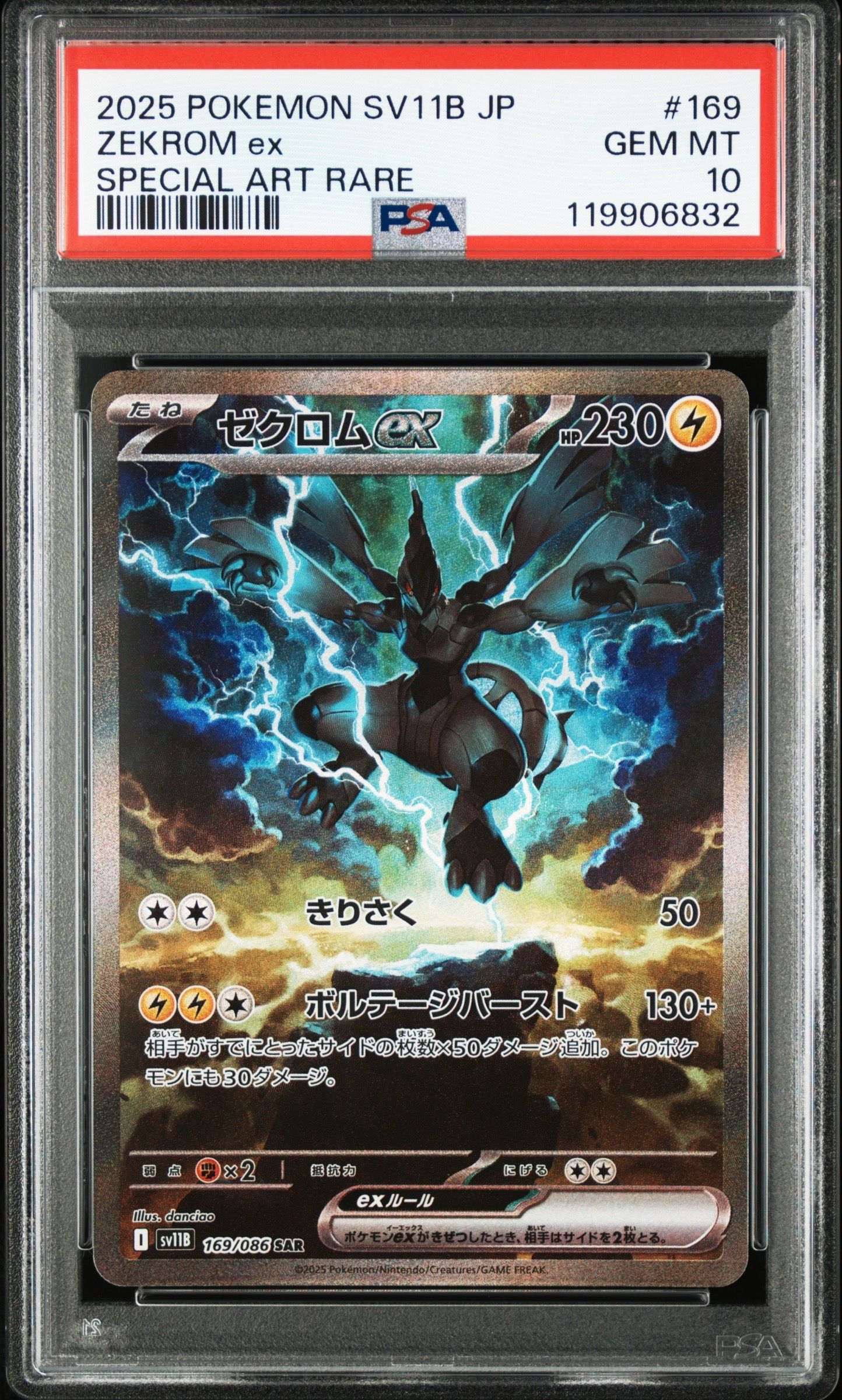 ゼクロムex SAR [SV11B 169/086](拡張パック「ブラックボルト」)