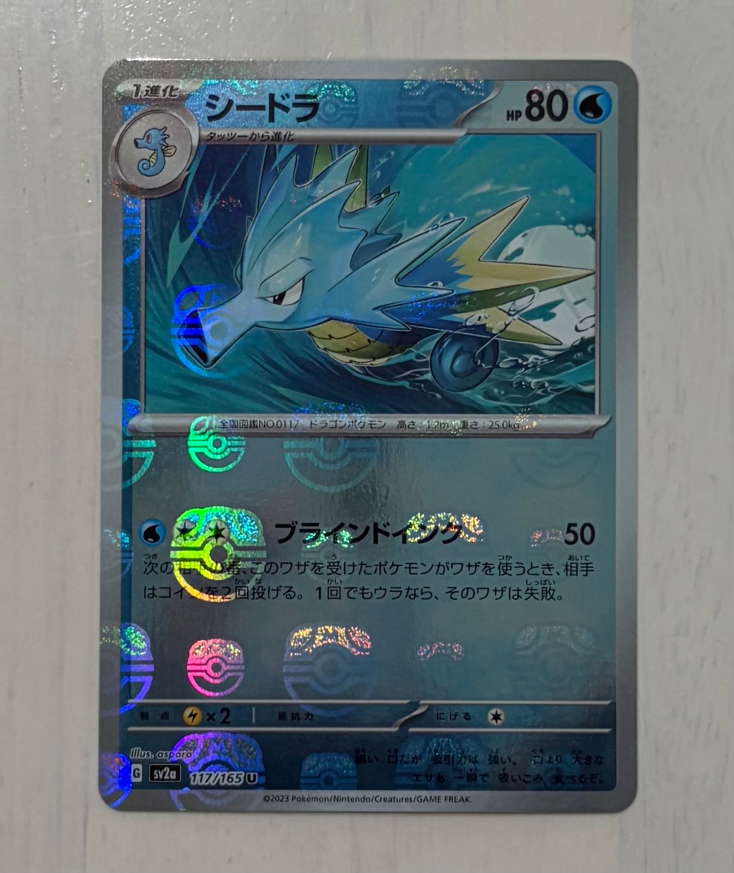 PSA10】シードラ U: マスターボールミラー[SV2a 117/165](強化拡張