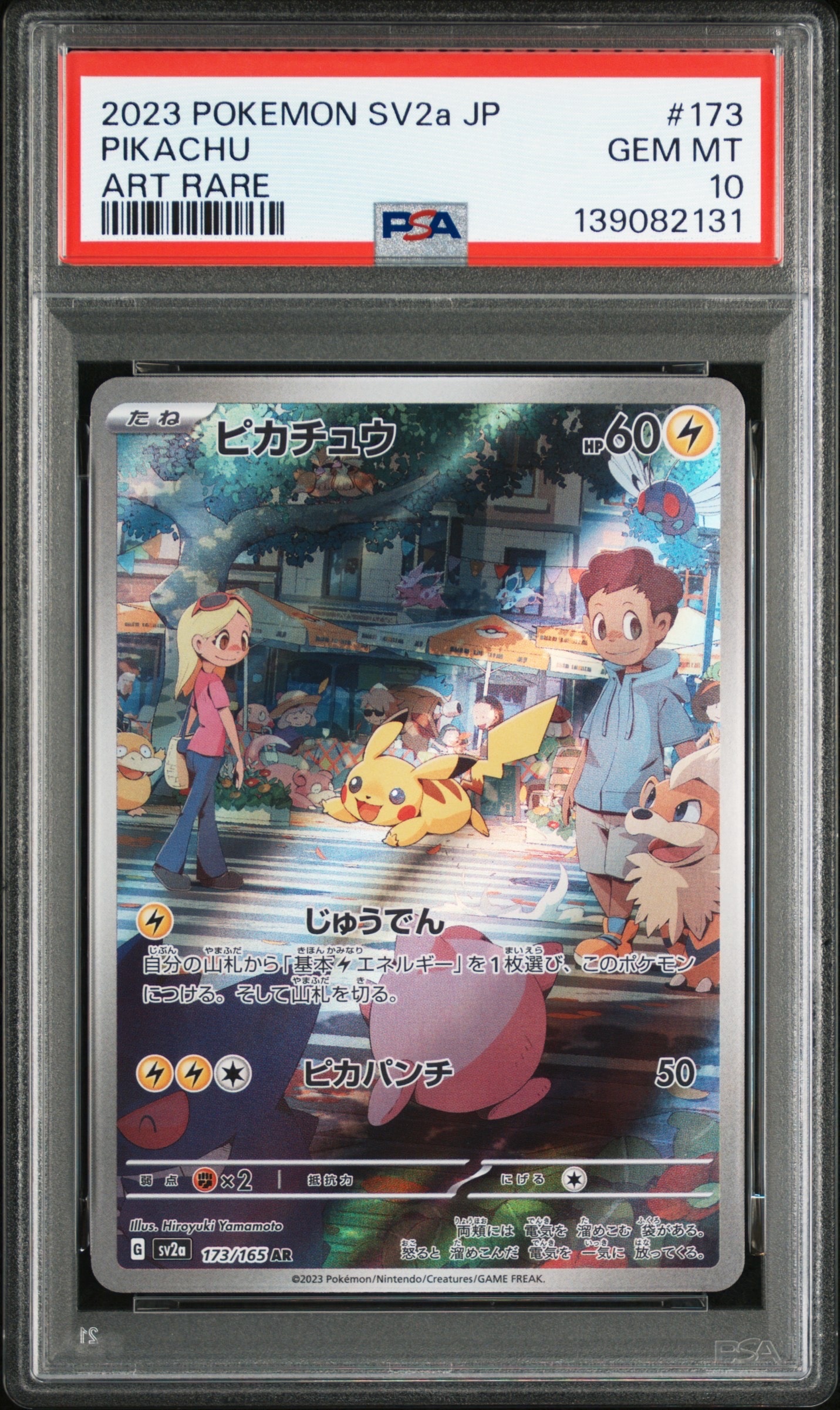 PSA10】ピカチュウ AR[SV2a 173/165](強化拡張パック「ポケモンカード