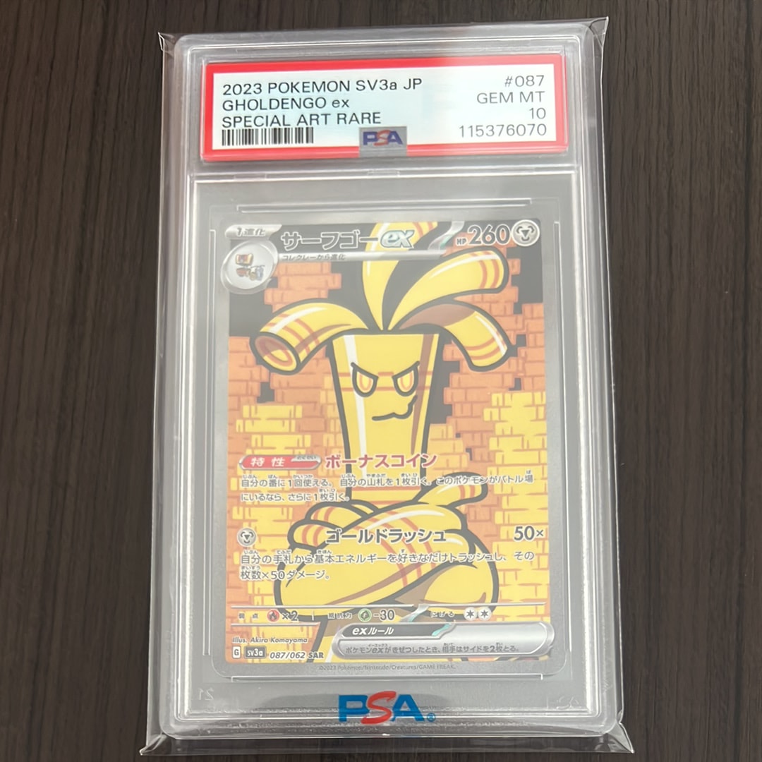 サーフゴーex SAR[SV3a 087/062](強化拡張パック「レイジングサーフ」)