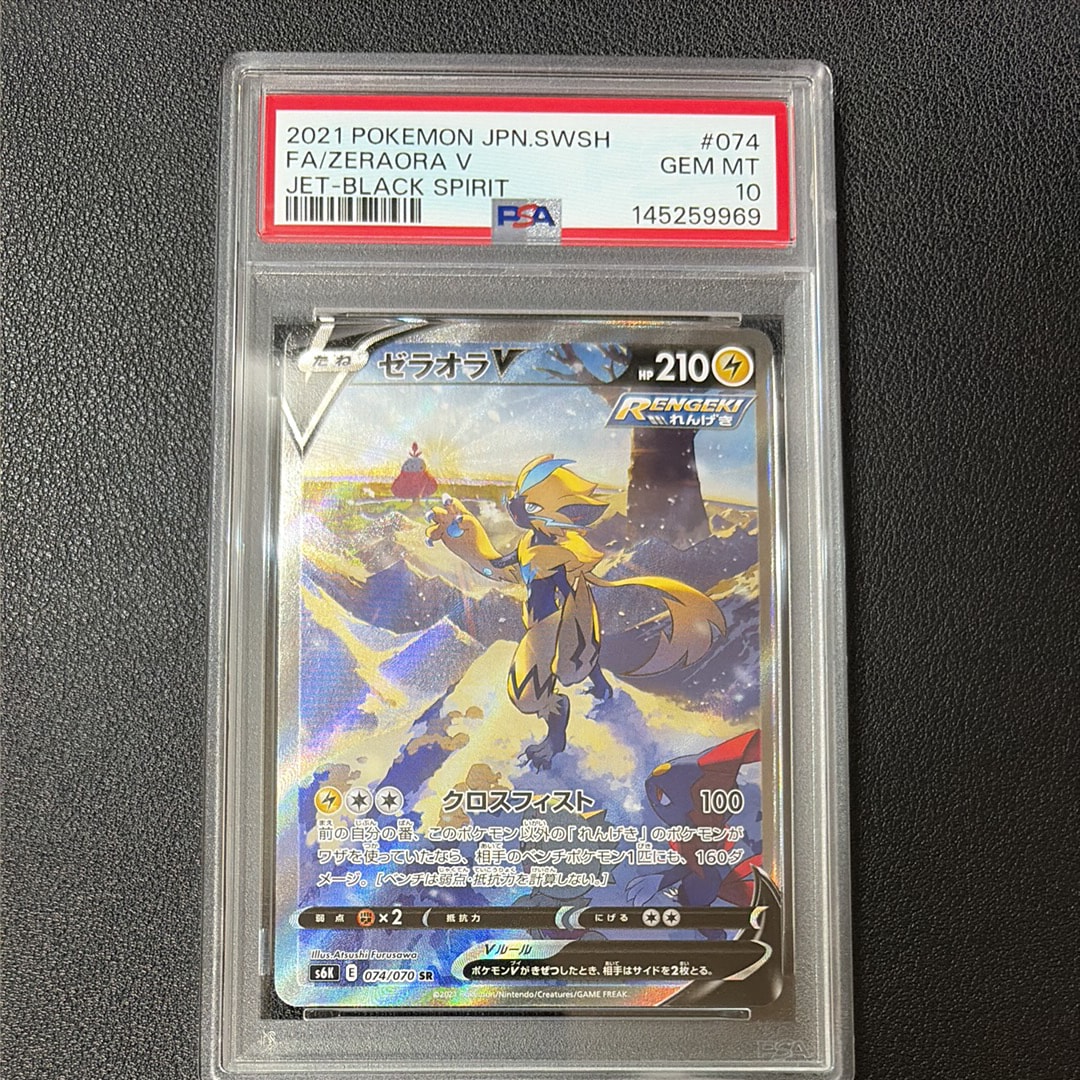 ゼラオラV SR: SA[S6K 074/070](拡張パック「漆黒のガイスト」)の新品
