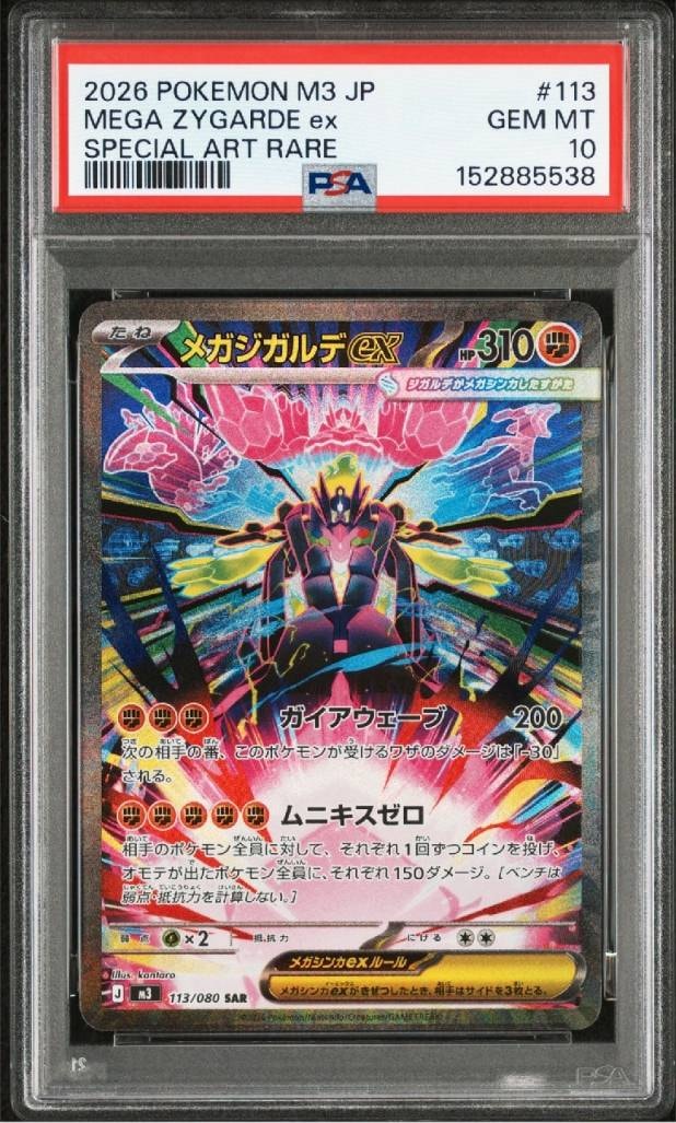 メガジガルデex SAR [M3 113/080](拡張パック「ムニキスゼロ」)