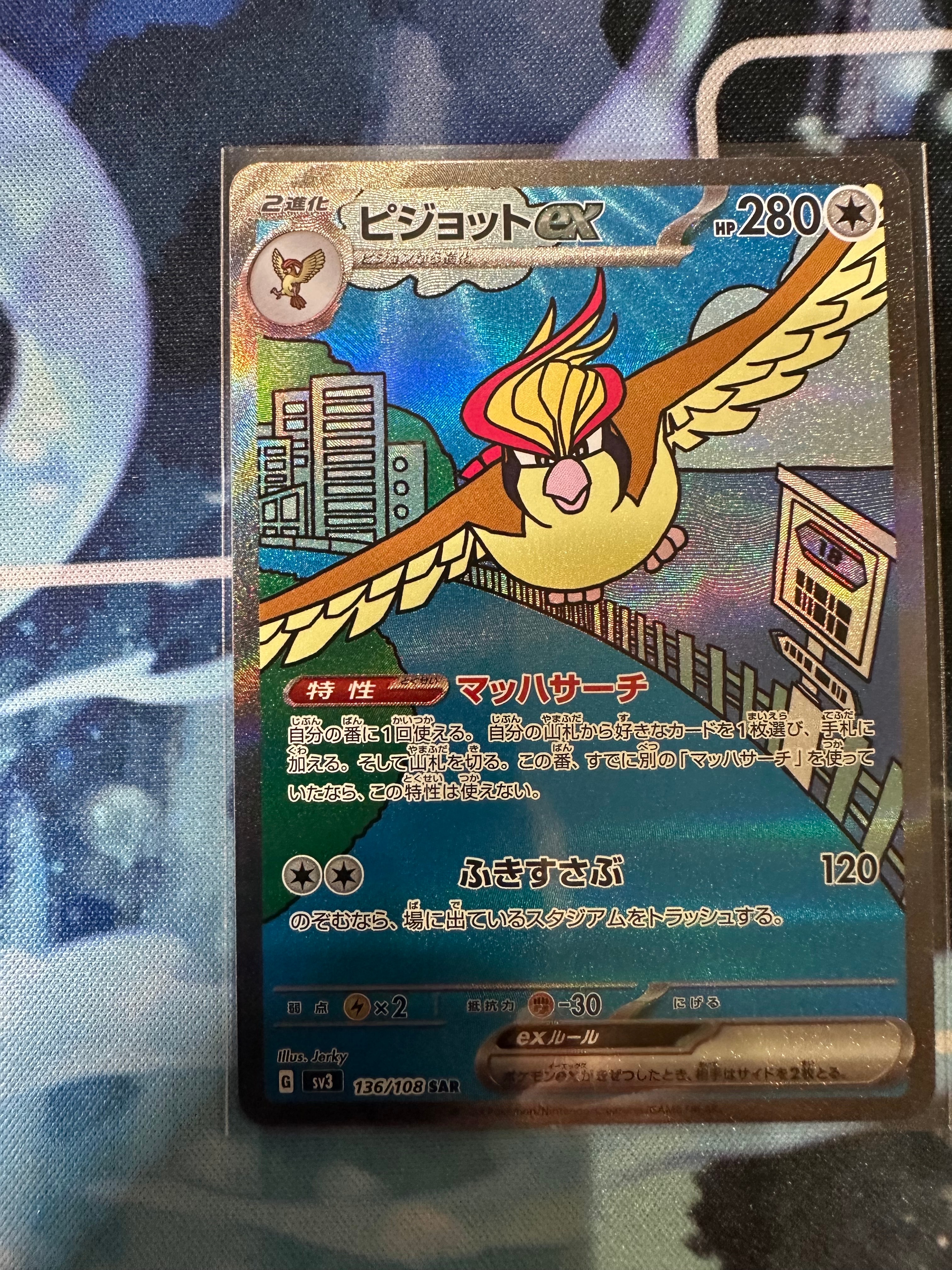ピジョットex SAR[SV3 136/108](拡張パック「黒炎の支配者」)