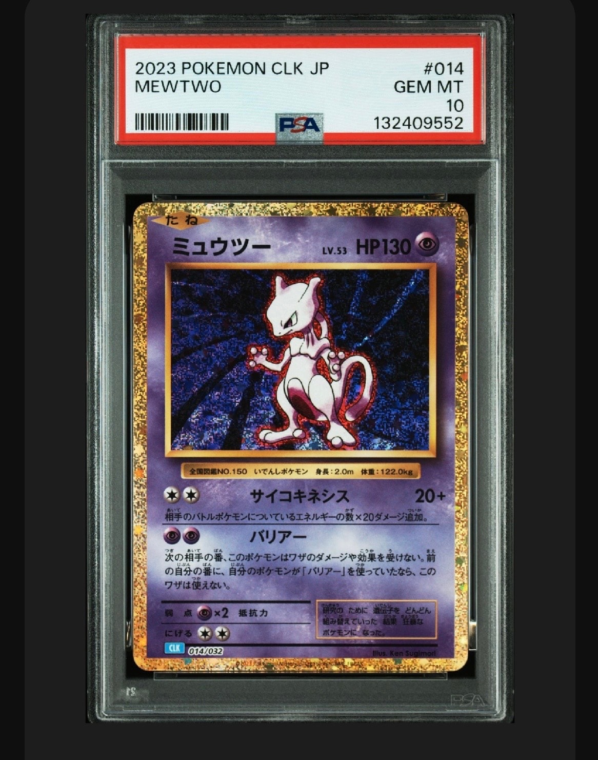 ミュウツー [CLK 014/032](ポケモンカードゲーム Classic)