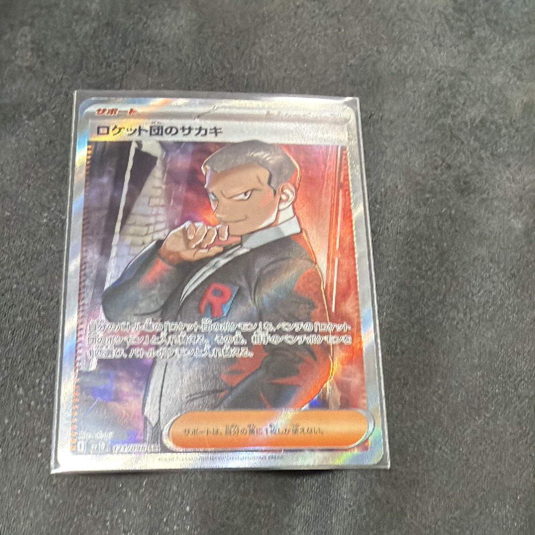 ロケット団のサカキ SR [SV10 121/098](拡張パック「ロケット団の栄光」)