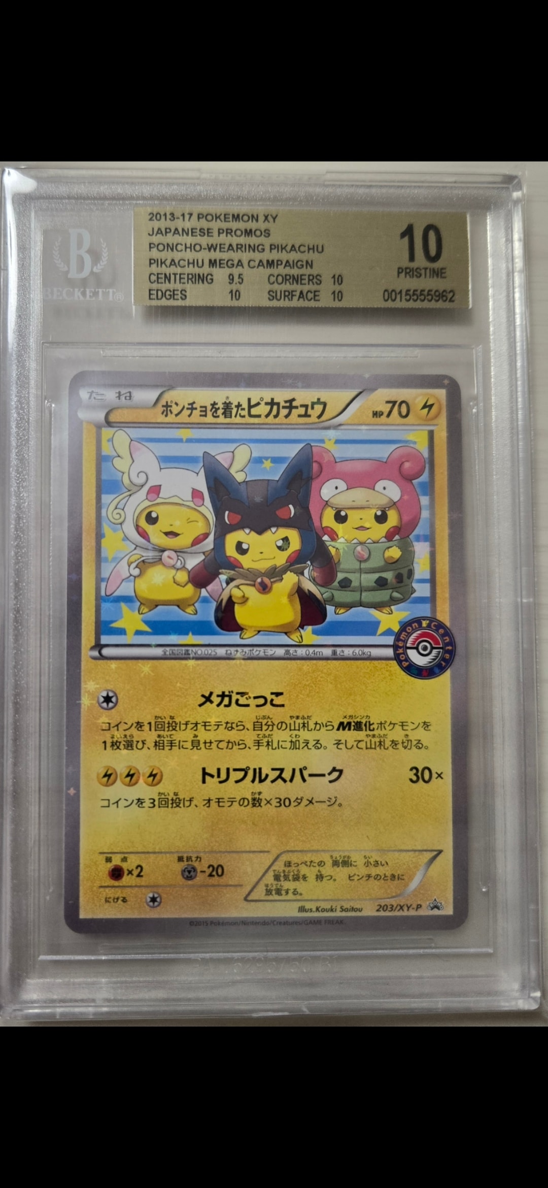 ポンチョを着たピカチュウ: プロモ (ポンチョピカチュウ) [XY-P 203/XY-P](プロモーションカード「XY-P」)