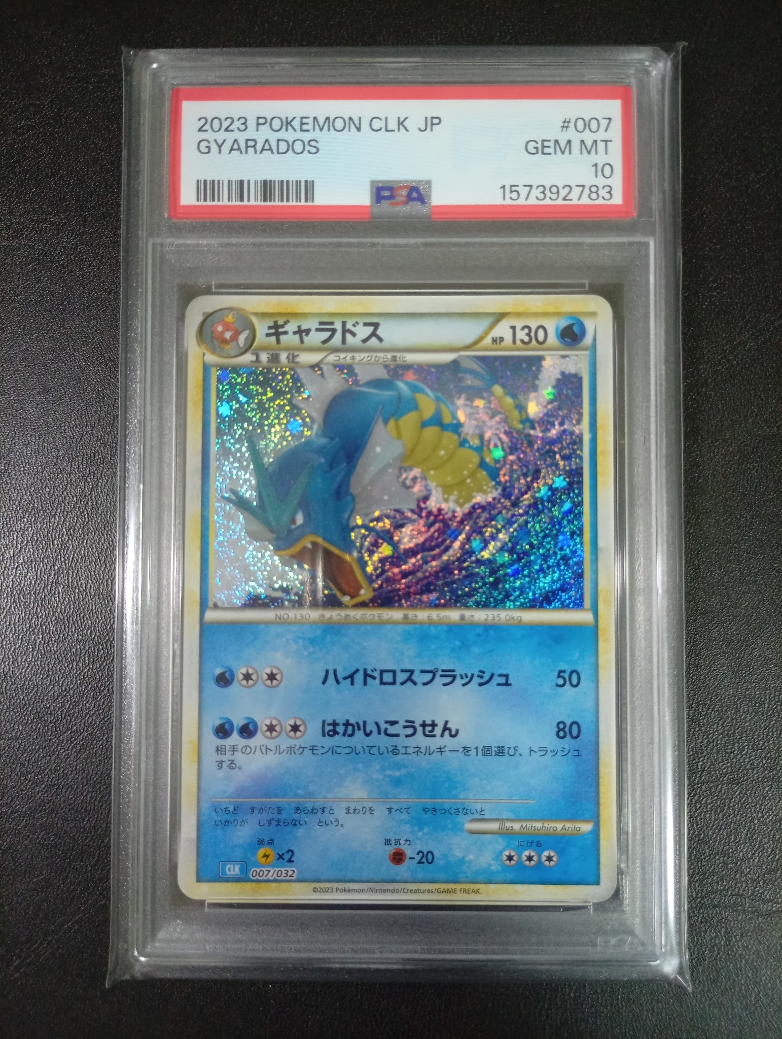 ギャラドス [CLK 007/032](ポケモンカードゲーム Classic)