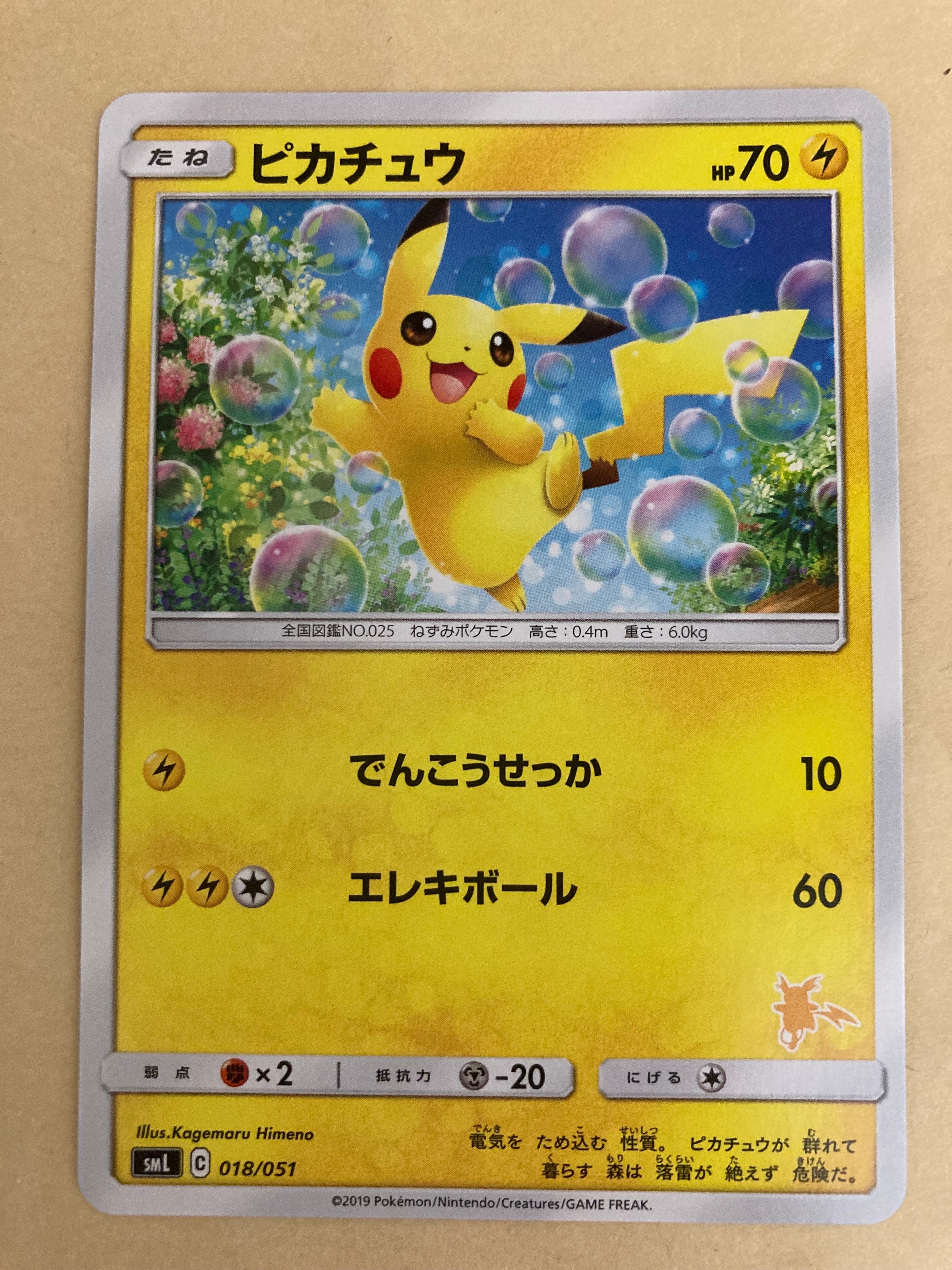 ピカチュウ [SML 018/051](サン&ムーン「ファミリーポケモンカードゲーム」)