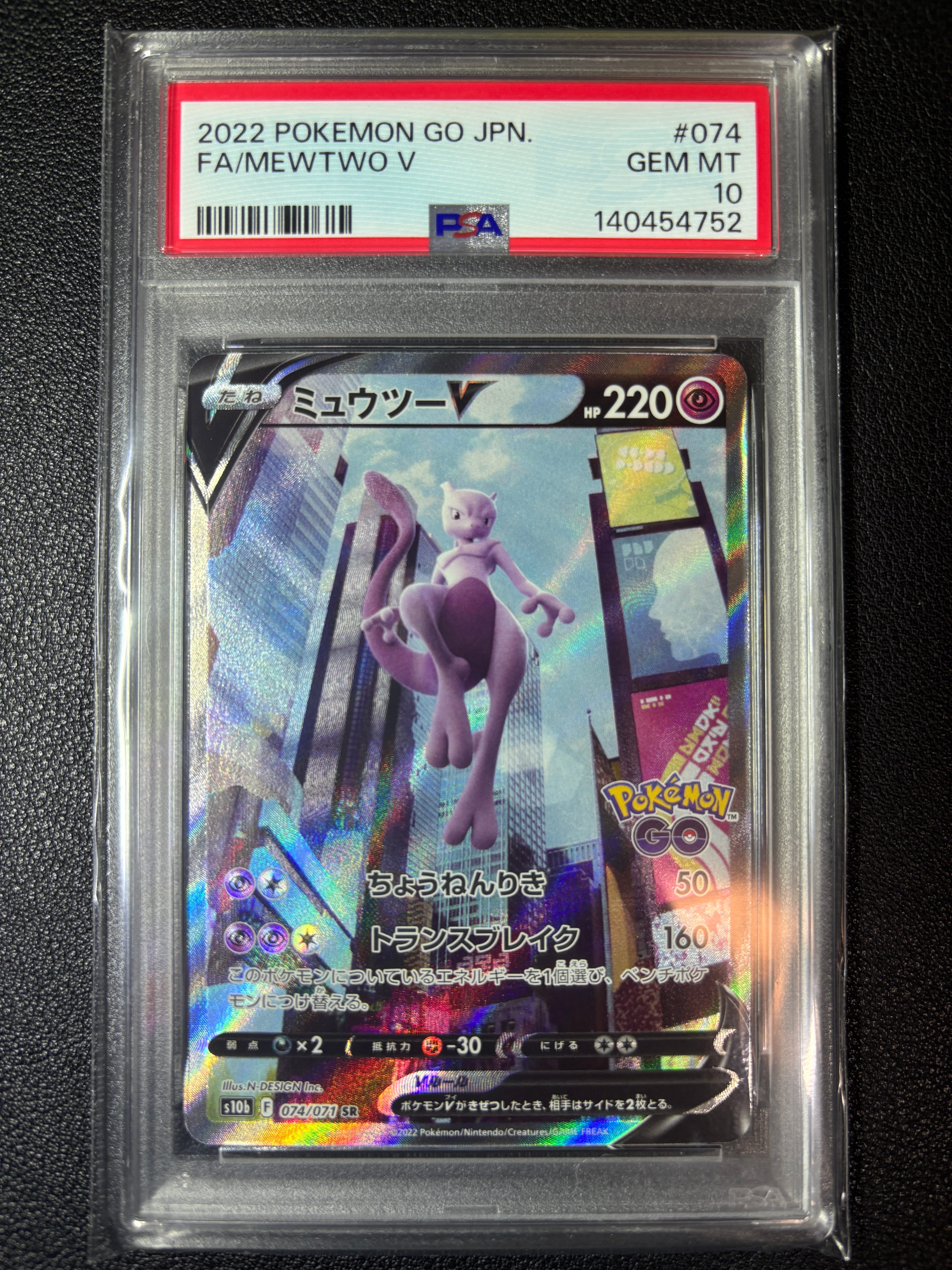 ミュウツーV SR: SA[S10b 074/071](強化拡張パック「Pokemon GO」)