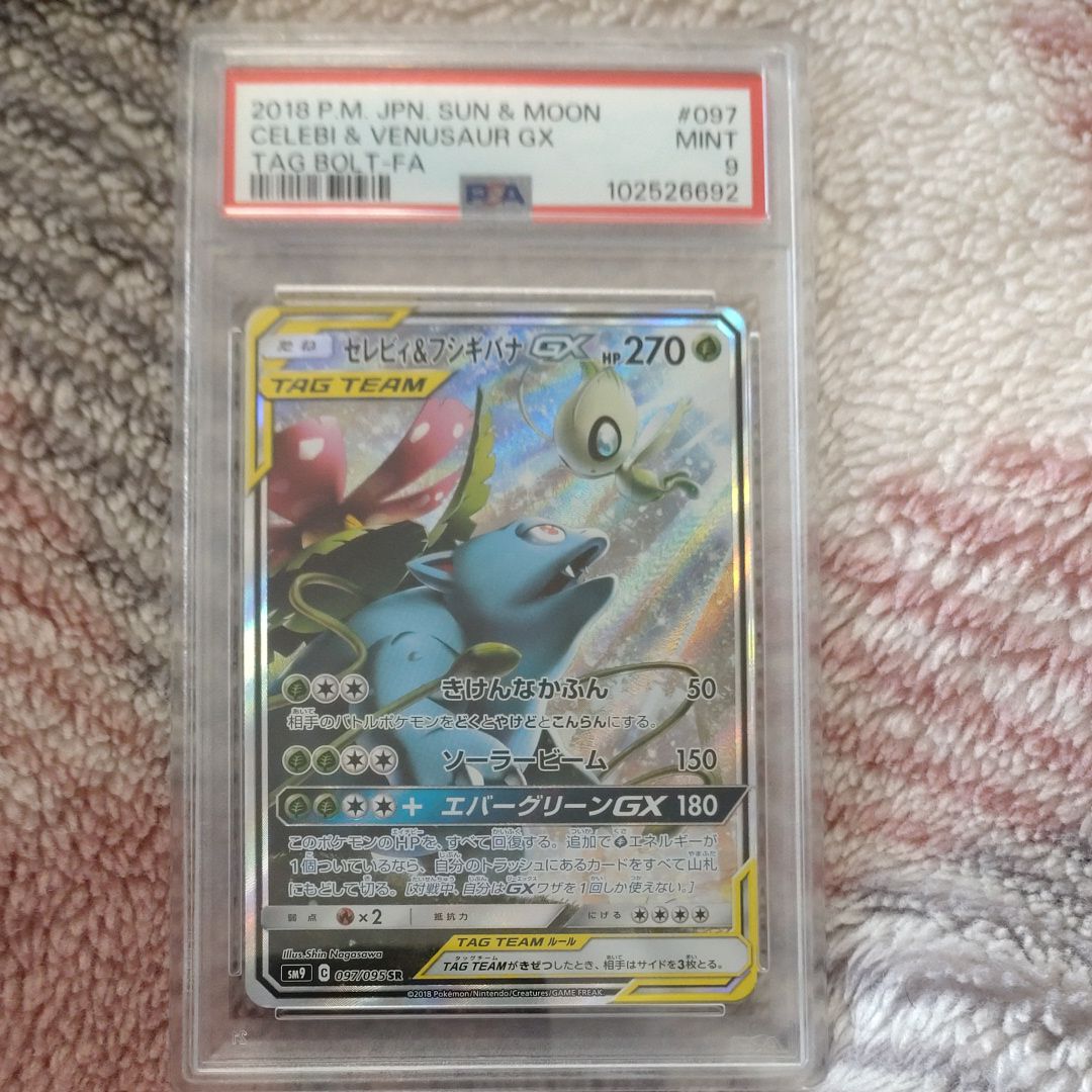 セレビィ&フシギバナGX SR: SA[SM9 097/095](拡張パック「タッグボルト」)