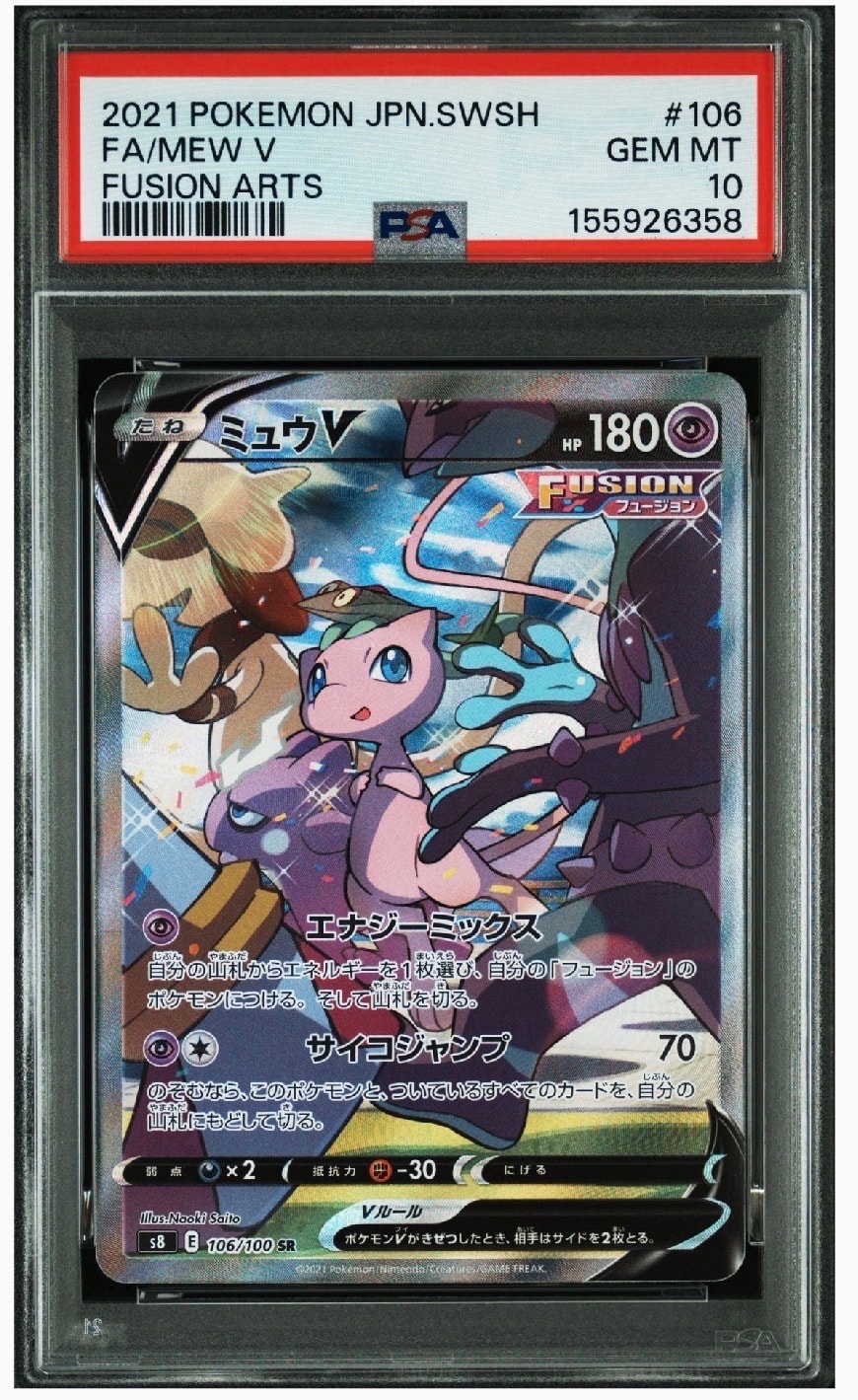 PSA10】ミュウV SR: SA[S8 106/100](拡張パック「フュージョンアーツ