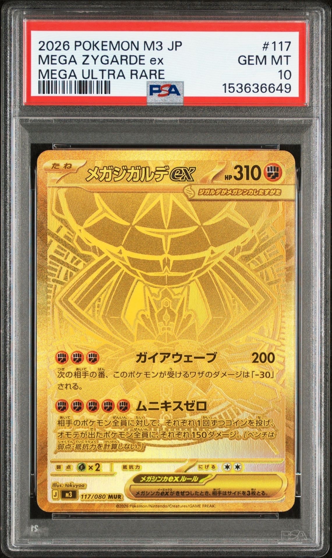 メガジガルデex MUR [M3 117/080](拡張パック「ムニキスゼロ」)
