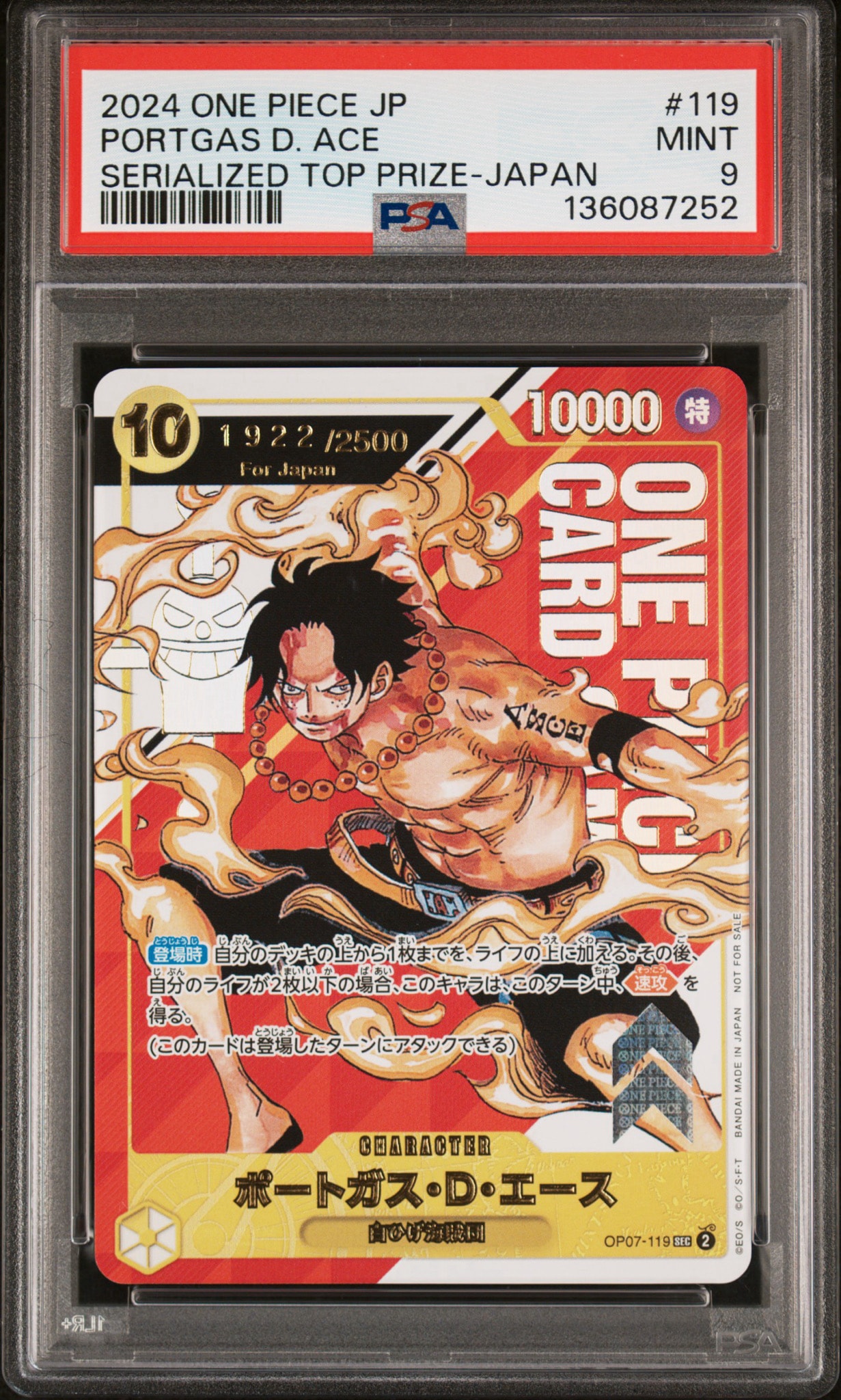 PSA10】ポートガス・D・エース SEC-P シリアルナンバー入り (開封済