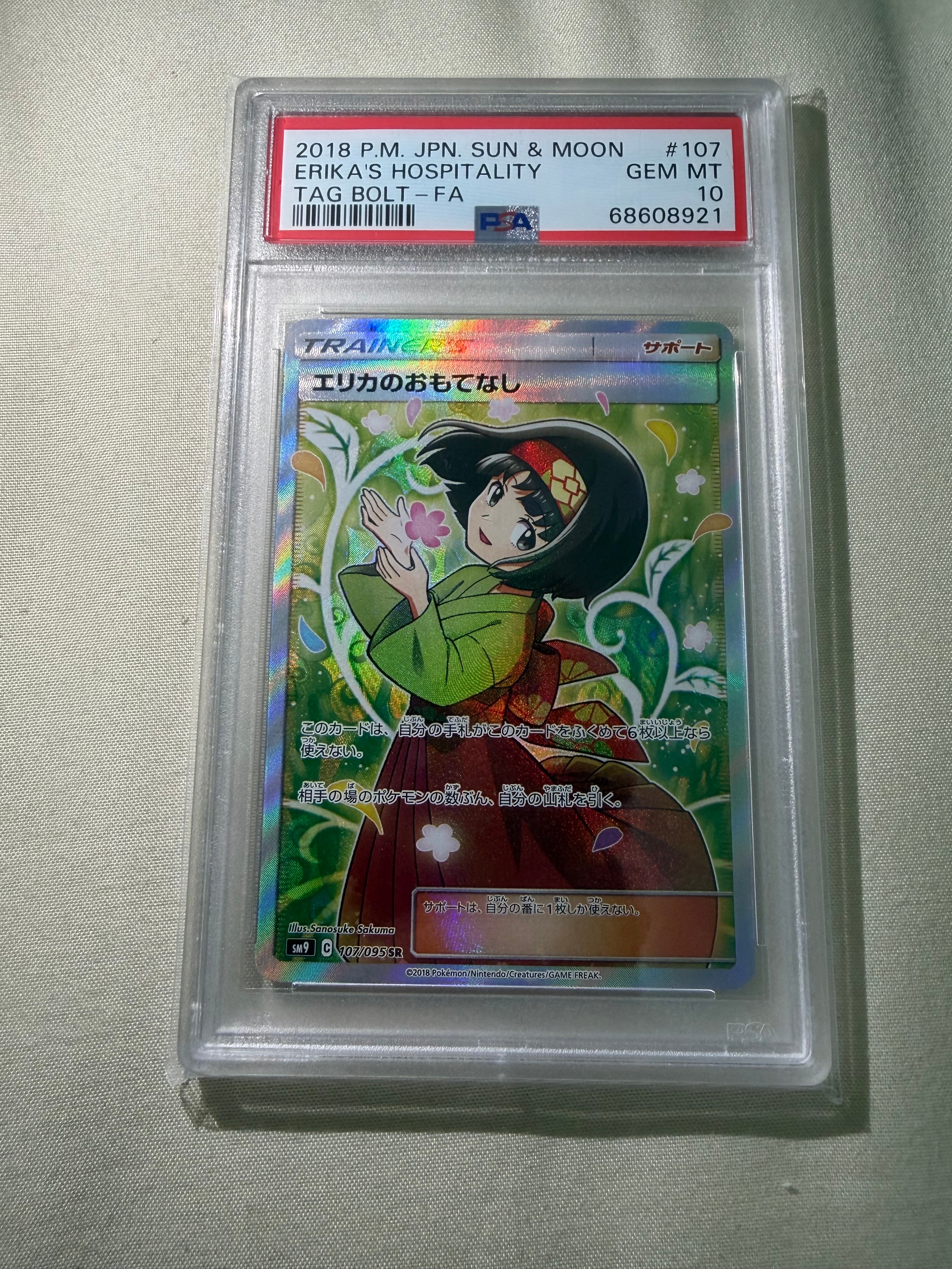 エリカのおもてなし SR[SM9 107/095](拡張パック「タッグボルト」)