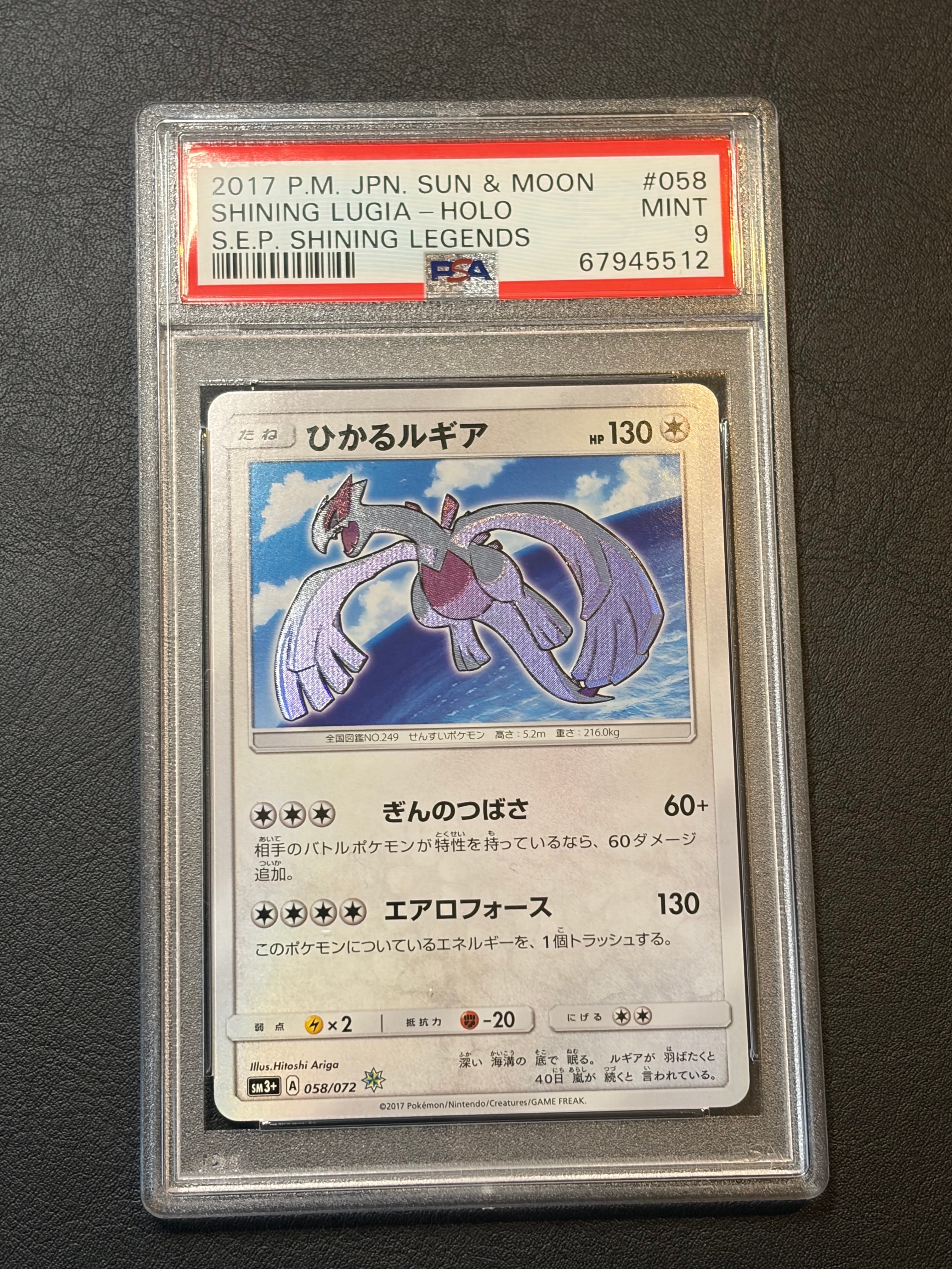 ひかるルギア H[SM3+ 058/072](強化拡張パック「ひかる伝説」)の新品