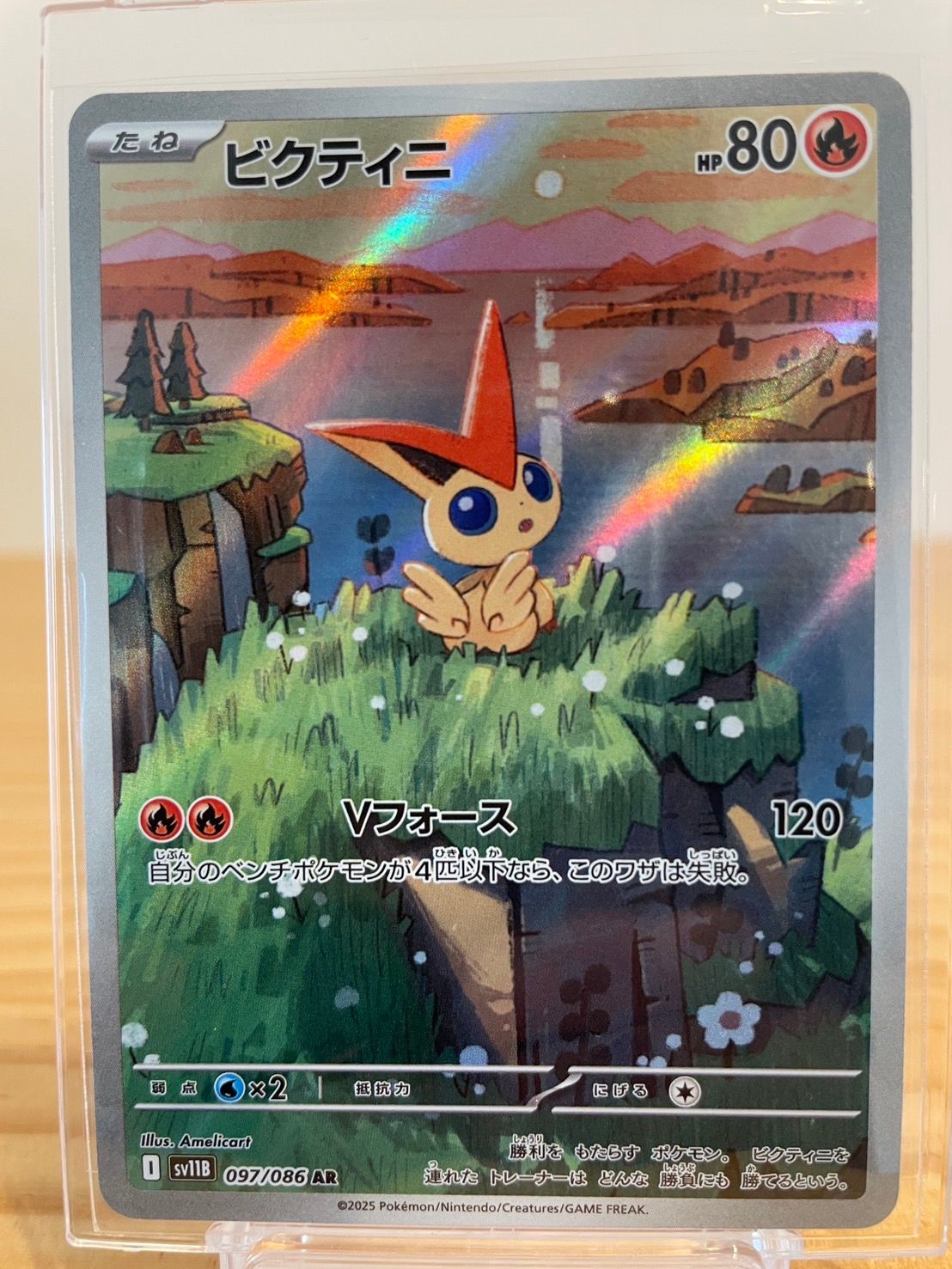 ビクティニ AR [SV11B 097/086](拡張パック「ブラックボルト」)