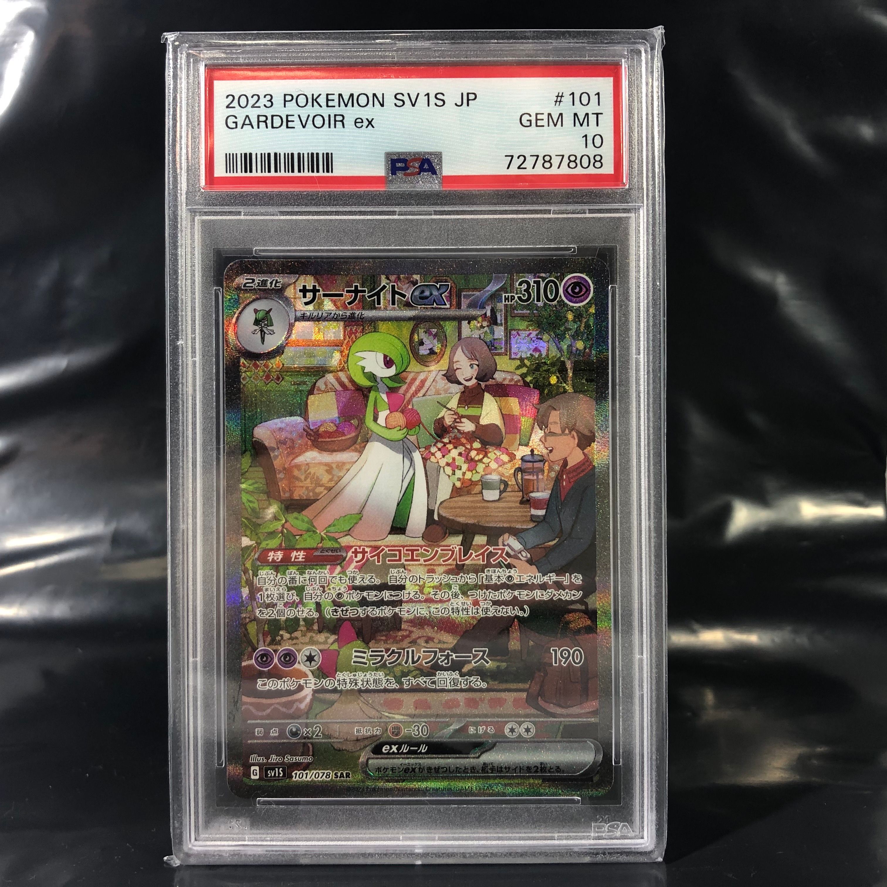 サーナイトex SAR[SV1S 101/078](スカーレット&バイオレット 拡張パック「スカーレットex」)