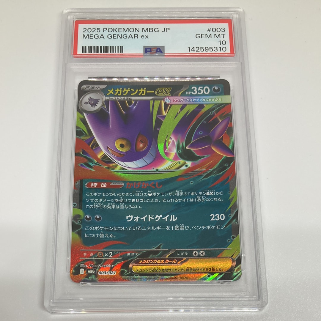 PSA10】メガゲンガーex [MBG 003/021](スターターセットMEGA